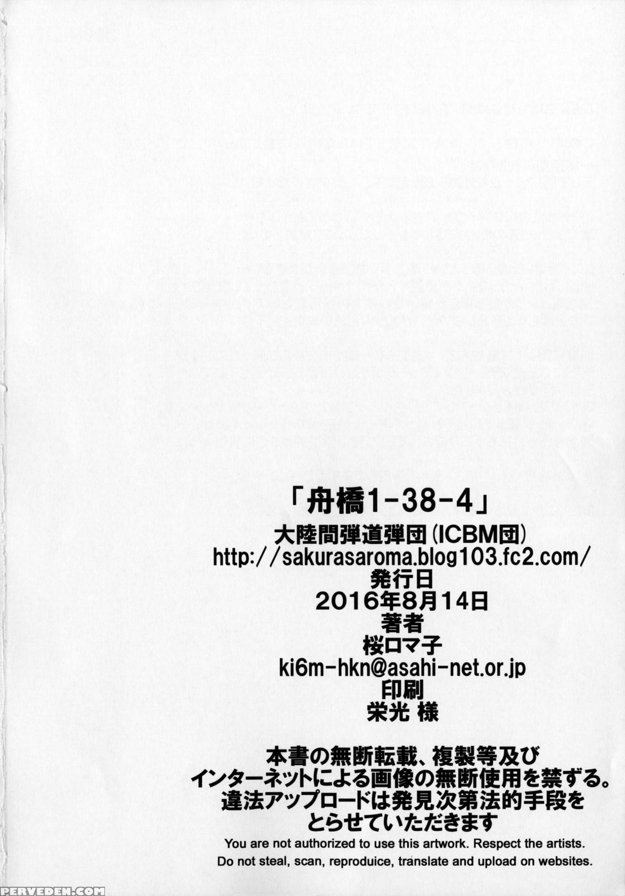 (c90) [tairikukan Dandoudan Dan (sakura Romako)] Funabashi1-38-4 [english] [sneikkimies] 1