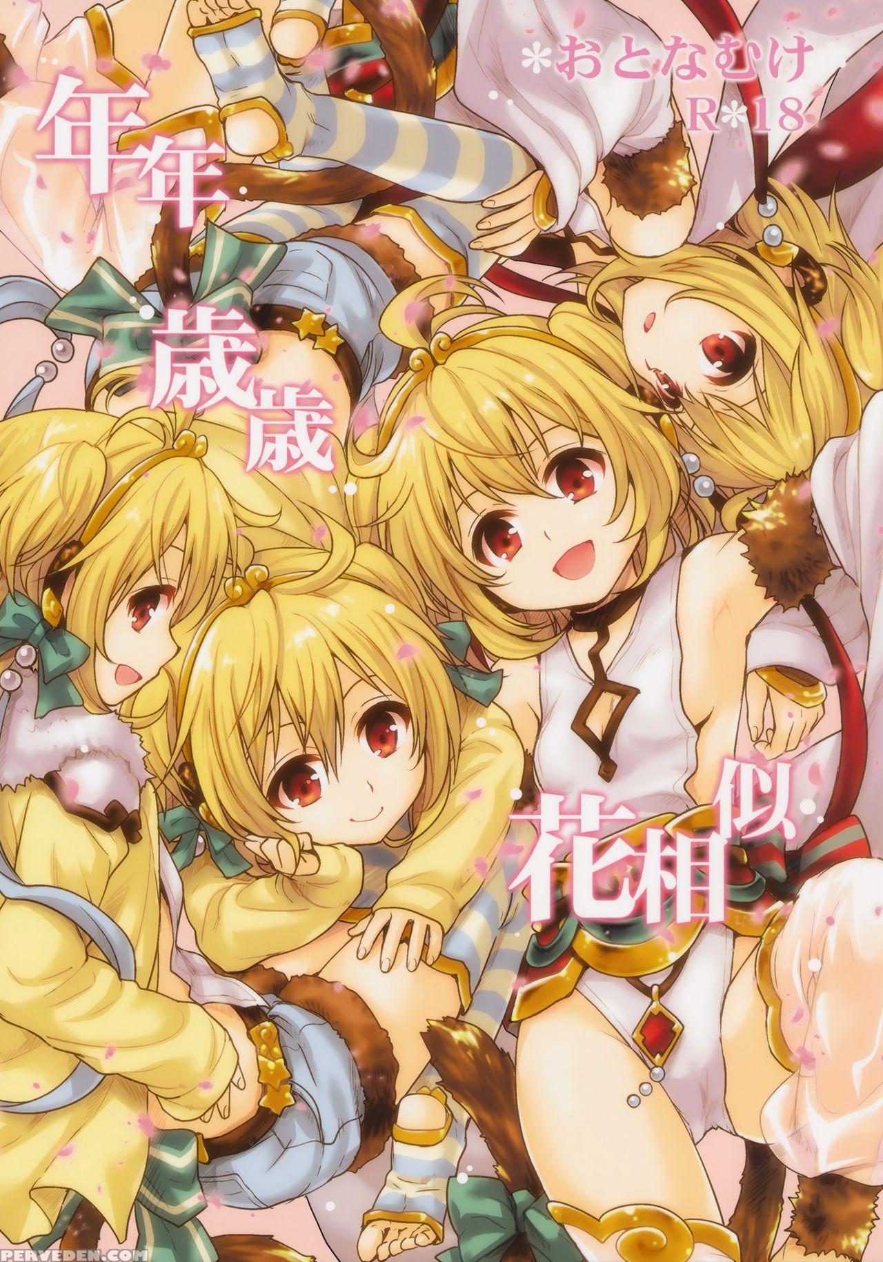 (c90) [takumi Na Muchi (takumi Na Muchi)] Nennensaisai Hana Souji (granblue Fantasy) [english] [doki Fansubs] 1