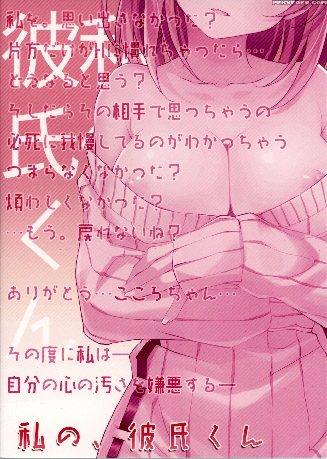 (c90) [ties (takei Ooki)] Watashi No, Kareshi-kun [english] [n04h] 1