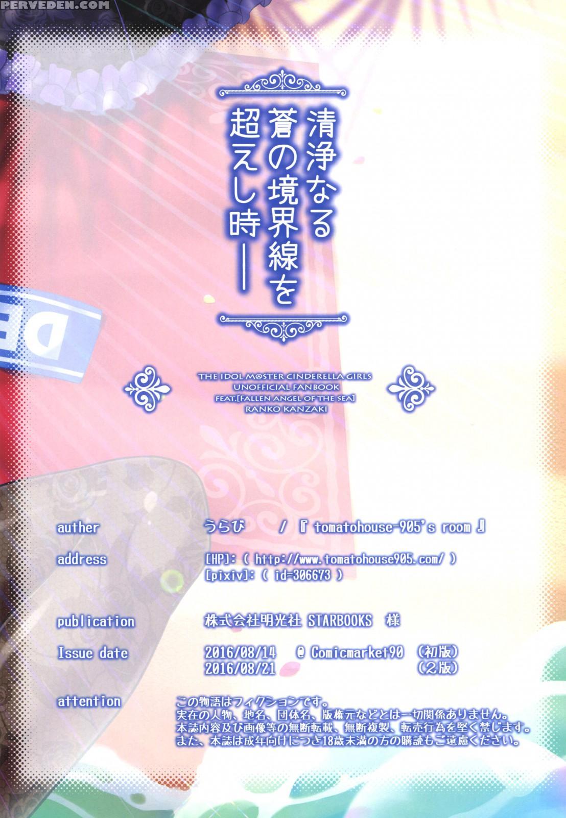 (c90) [tomatohouse905's Room (urabi)] Seijou Naru Ao No Kyoukaisen O Koeshi Toki (the 1