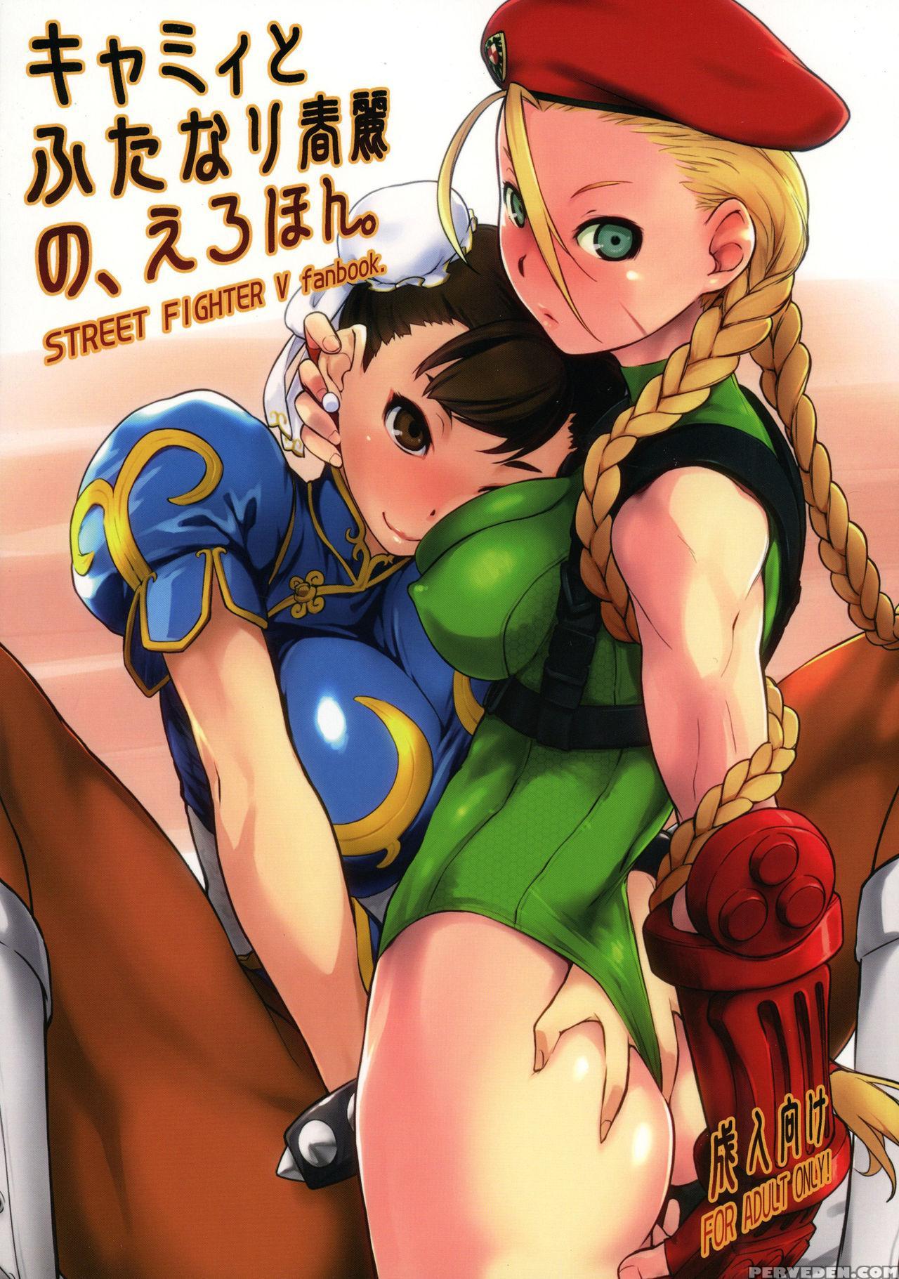 (c90) [yokoshimanchi. (ash Yokoshima)] Cammy To Futanari Chun-li No, Erohon. (street Fighter) [english] {doujins.com} Chapter 1 Page 1