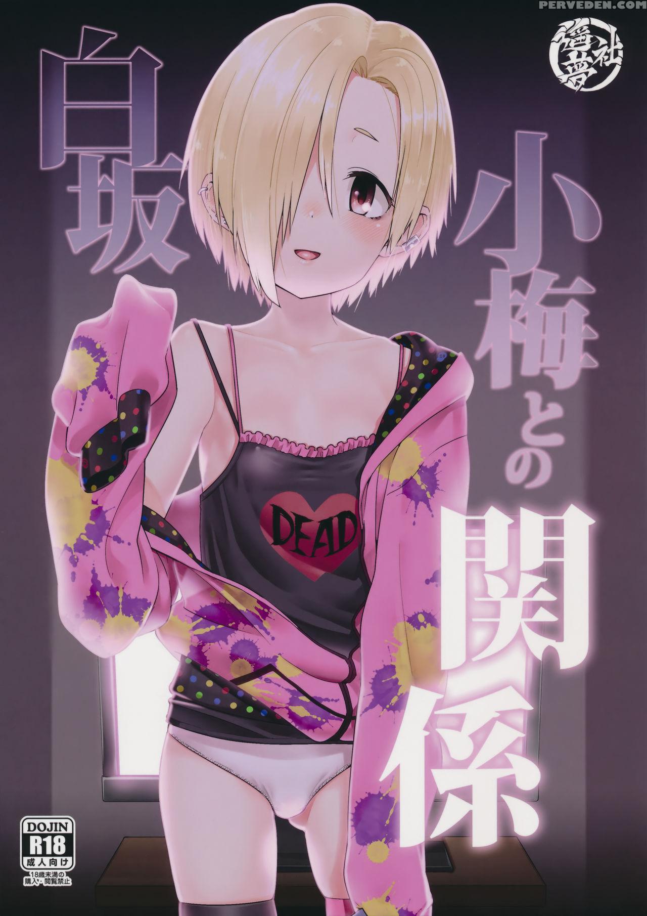 (c90) [youmusya (gengorou)] Shirasaka Koume To No Kankei | The Relationship Between Me And Koume (the 1