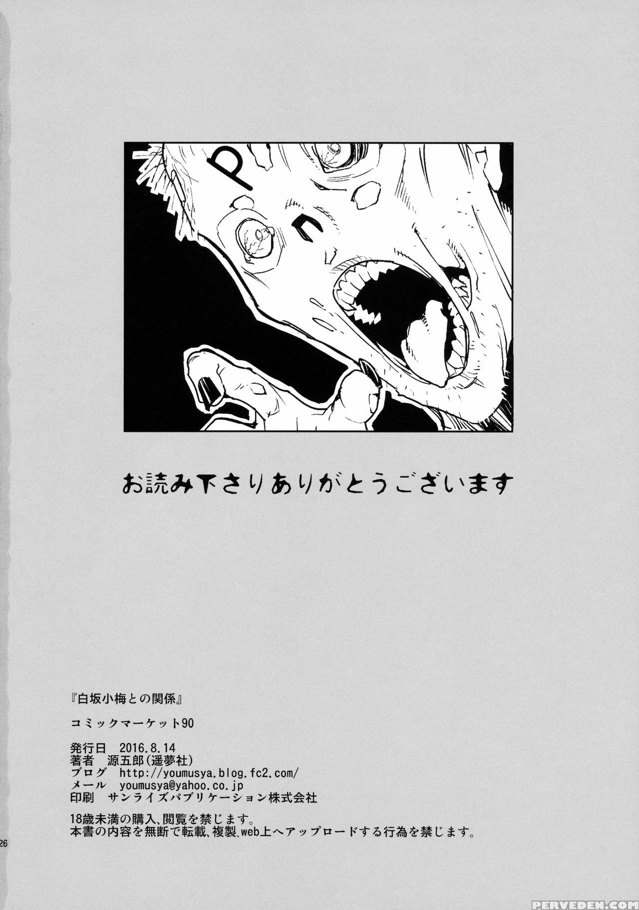 (c90) [youmusya (gengorou)] Shirasaka Koume To No Kankei | The Relationship Between Me And Koume (the 1