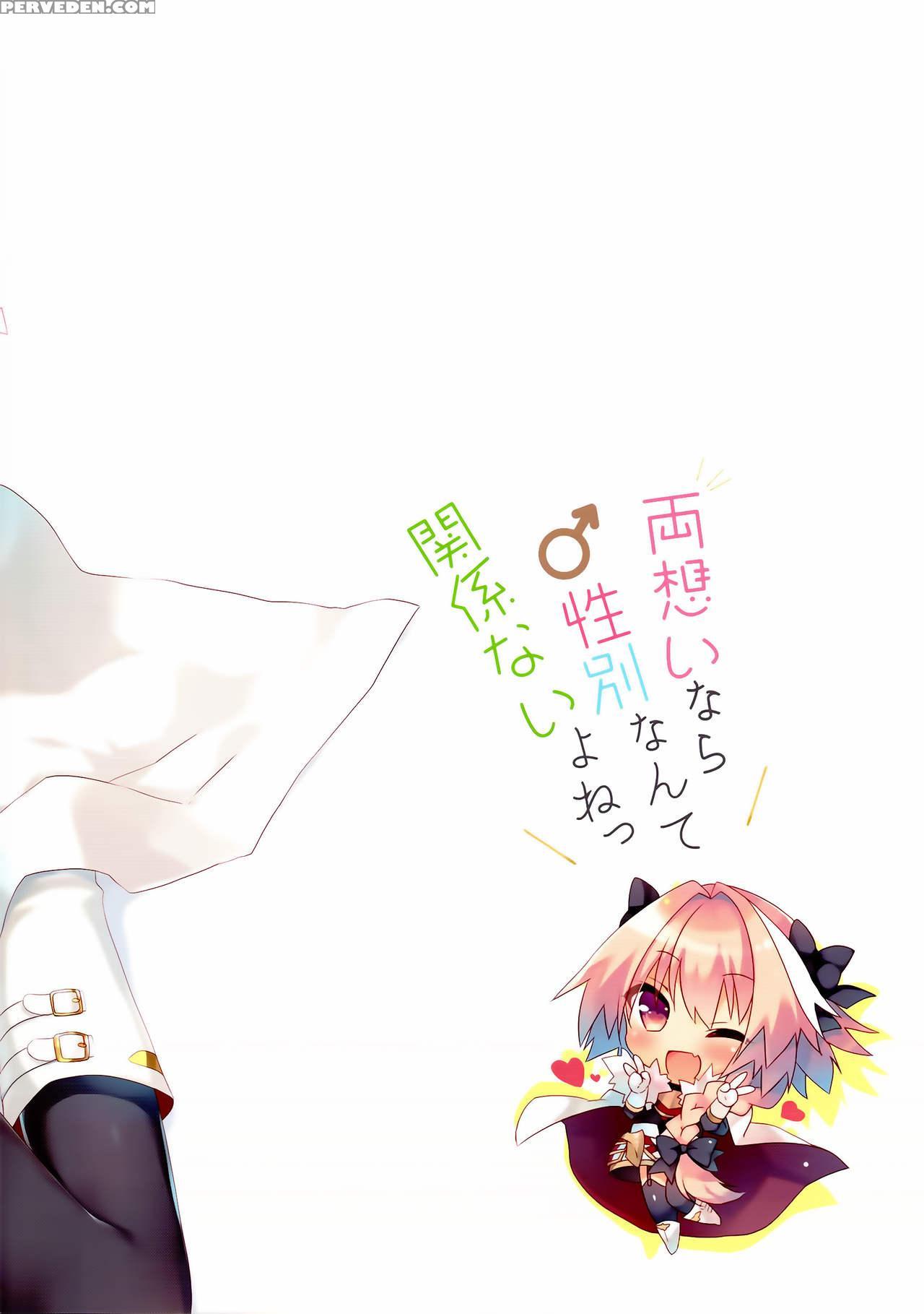 (c91) [23.4do (ichiri)] Ryouomoi Nara Seibetsu Nante Kankeinai Yo Ne (fate Grand Order) [english] [maho Lu, Riz] 1