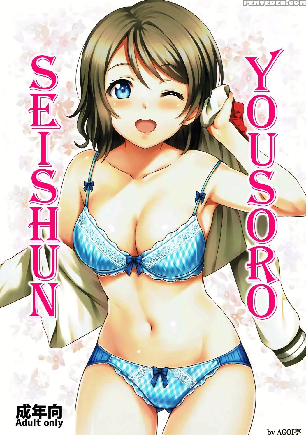 (c91) [agoitei (sankuro)] Seishun Yousoro (love Live! Sunshine!!) [english] [stts] 1