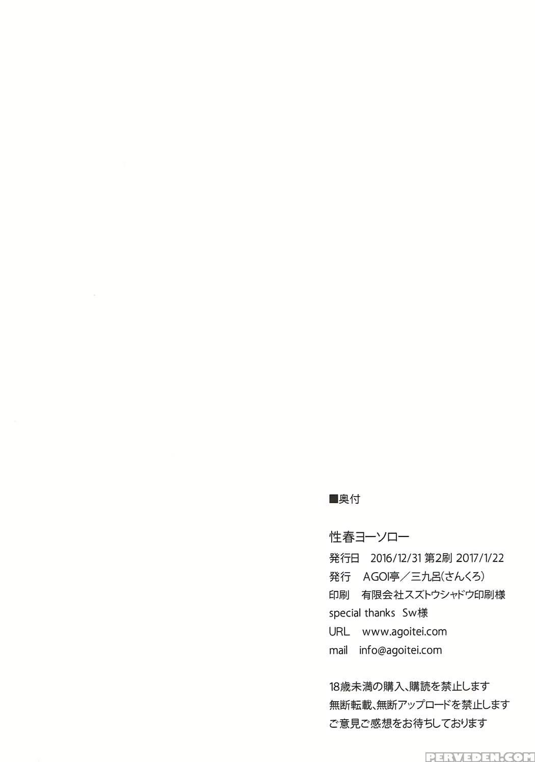 (c91) [agoitei (sankuro)] Seishun Yousoro (love Live! Sunshine!!) [english] [stts] 1