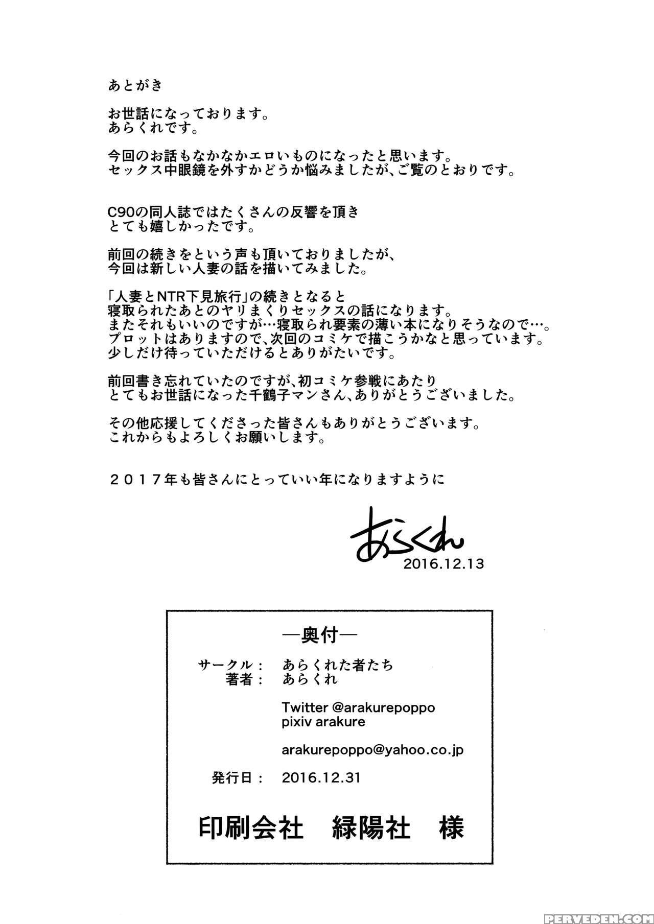 (c91) [arakureta Monotachi (arakure)] Tsuma To Charao Ga Kieta Ntr Bedroom [english] [biribiri] 1