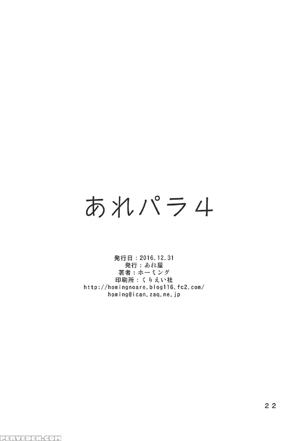 (c91) [areya (homing)] Arepara 4 (pripara) [english] [atf] 1