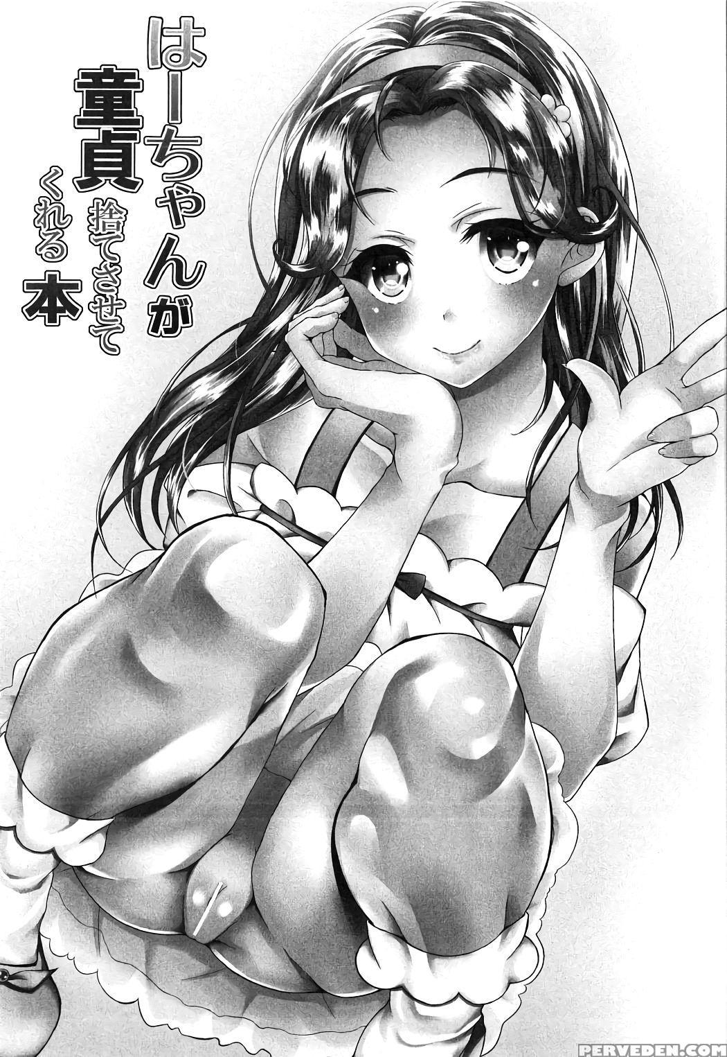 (c91) [chronicle (fukunaga Yukito)] Haa-chan Ga Do... 1