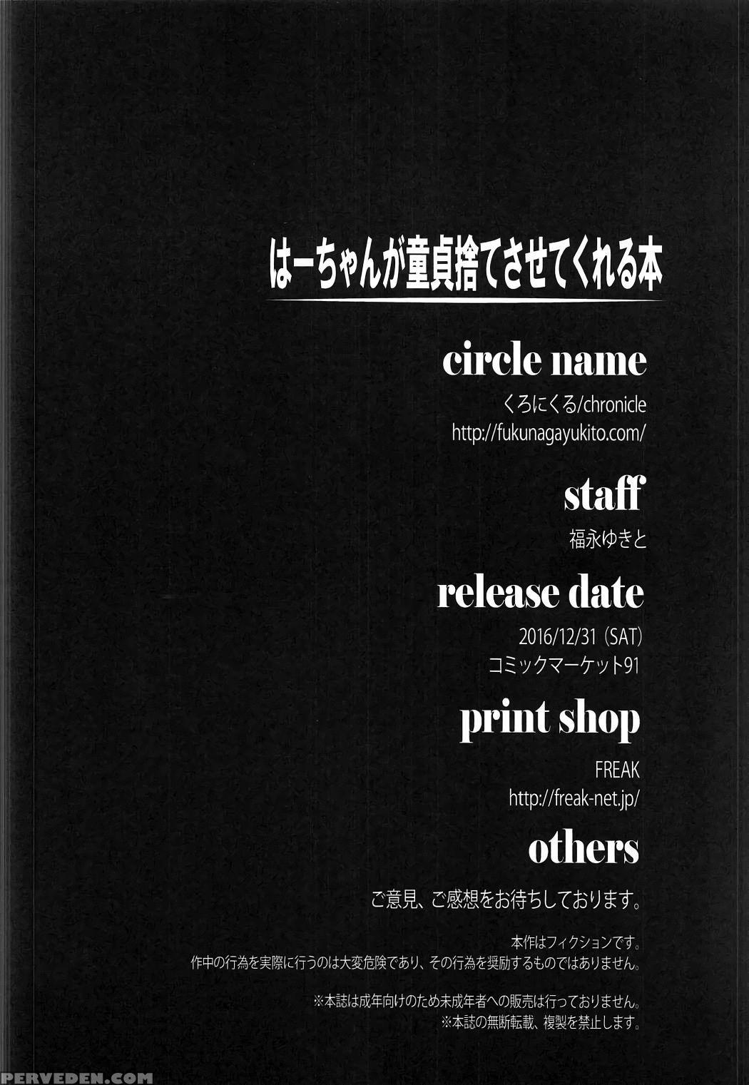 (c91) [chronicle (fukunaga Yukito)] Haa-chan Ga Do... 1