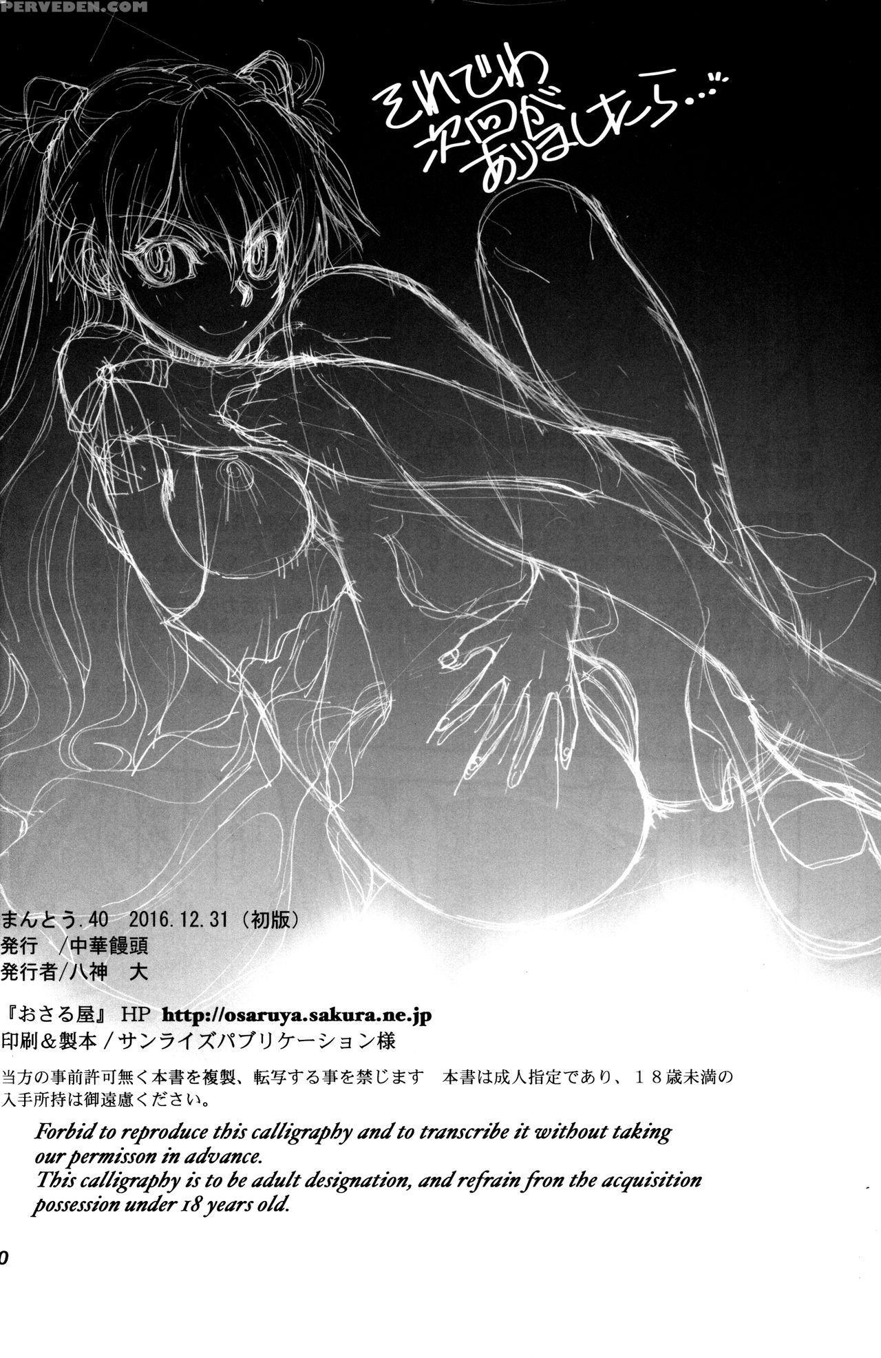 (c91) [chuuka Mantou (yagami Dai)] Mantou.40 (neon Genesis Evangelion) [english] [risette] 1