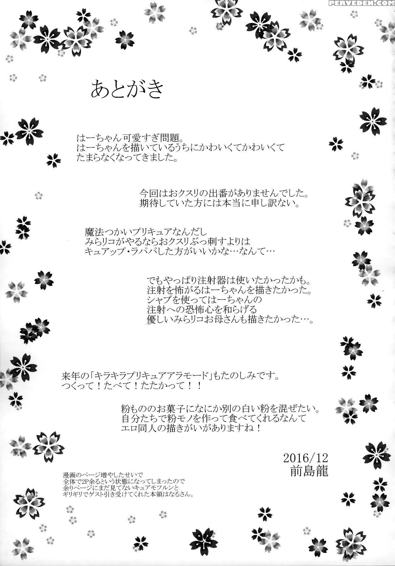 (c91) [condiment Moderately (maeshima Ryo)] Cure Up Ra Pa Pa! Ha-chan No Noumiso Kowarechae! (mahou Tsukai Precure!) [english] 1