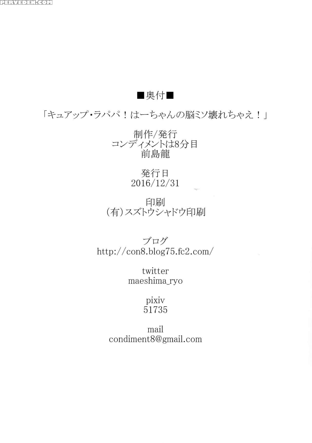 (c91) [condiment Moderately (maeshima Ryo)] Cure Up Ra Pa Pa! Ha-chan No Noumiso Kowarechae! (mahou Tsukai Precure!) [english] 1
