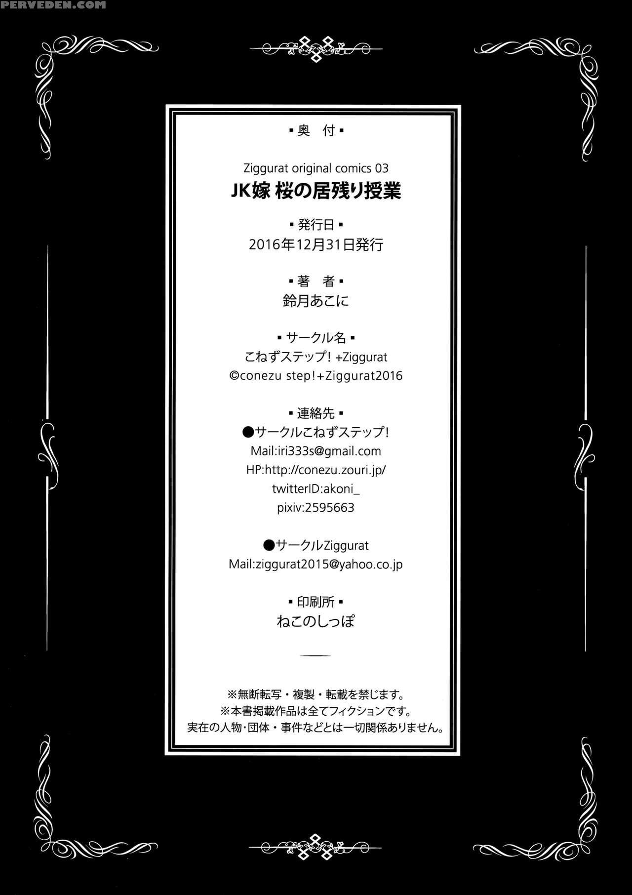 (c91) [conezu Step!+ziggurat (suzuki Akoni)] Jk Yome Sakura No Inokori Jugyou [english] [h-konbini] Chapter 1 Page 25