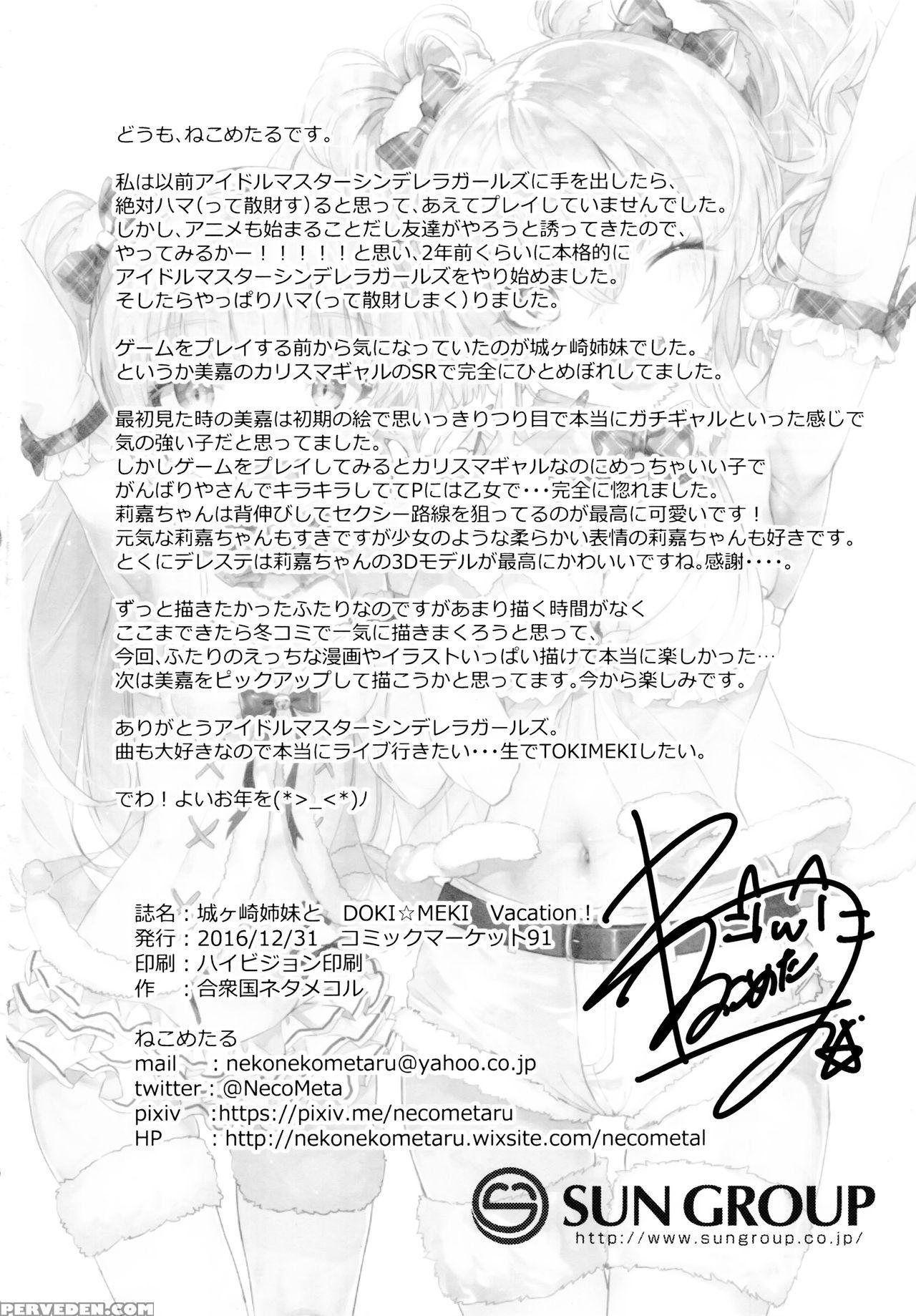 (c91) [gasshuukoku Nekometaru (nekometaru)] Jougasaki Shimai To Doki Meki Vacation! (the 1