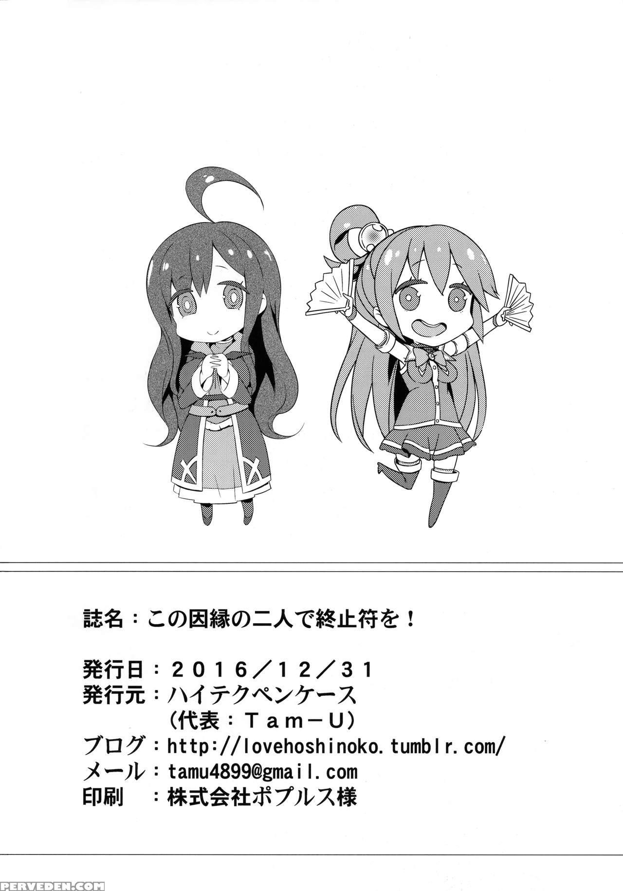 (c91) [high Tech Pen Case (tam-u)] Kono Innen No Futari De Period O! (kono Subarashii Sekai Ni Syukufuku O!) [english] 1