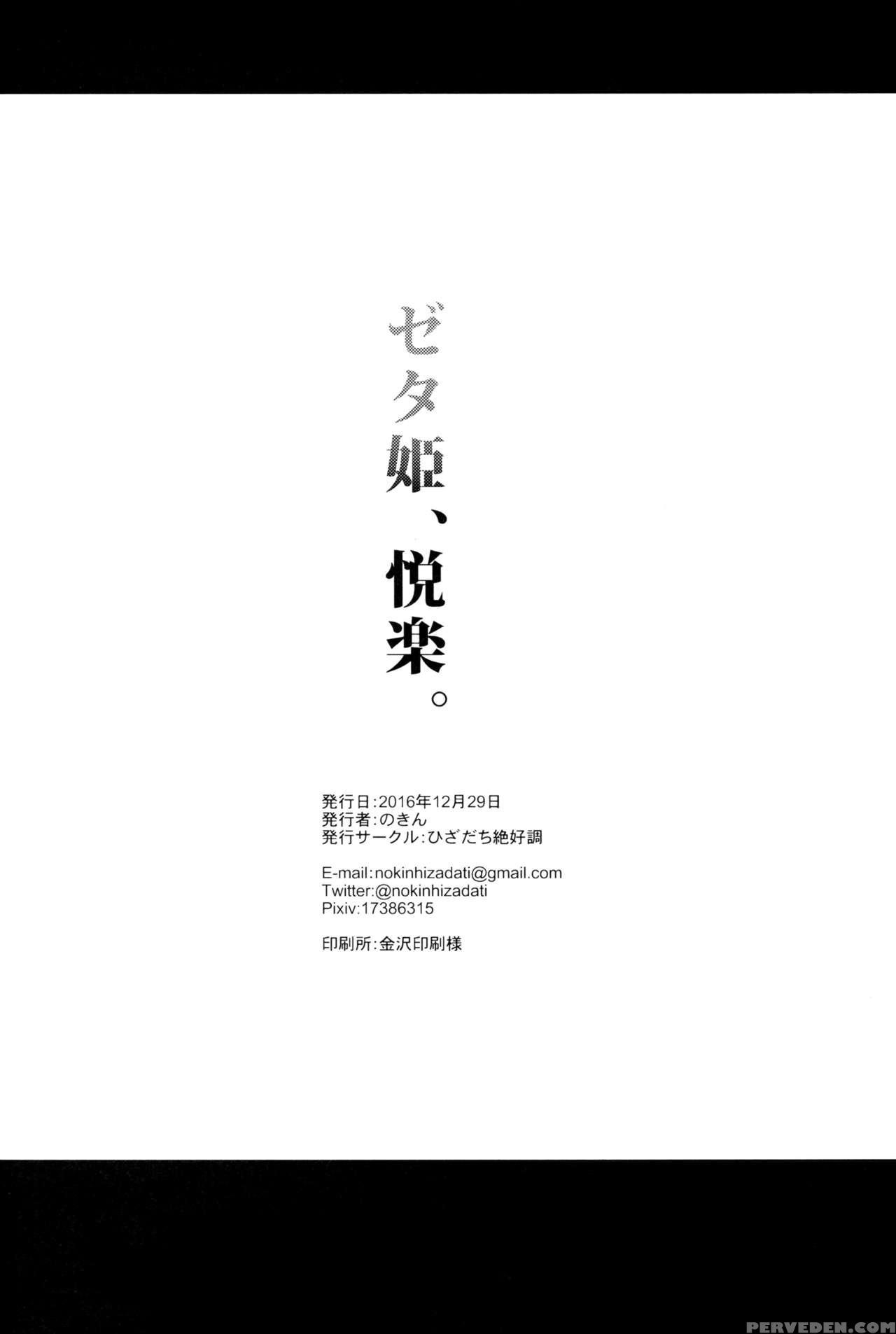 (c91) [hizadati Zekkouchou (nokin)] Zeta-hime, Etsuraku. (granblue Fantasy) [english] {manongmorcon + Suziiki} Chapter 1 Page 26