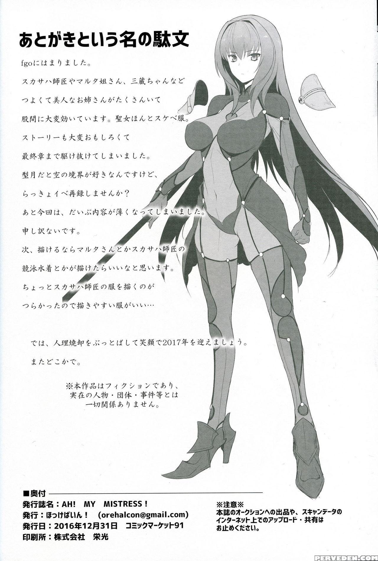 (c91) [hokkebain! (halcon)] Ah! My Mistress! (fate Grand Order) [english] [ucw] 1