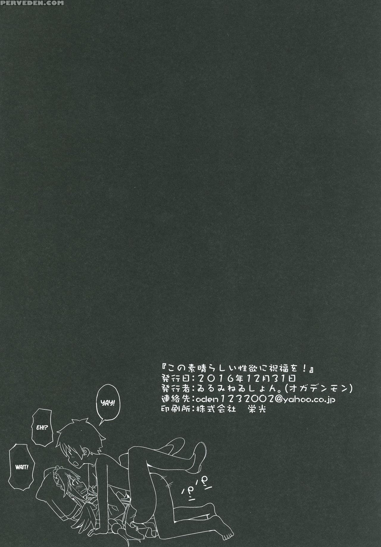 (c91) [illumination. (ogadenmon)] Kono Subarashii Seiyoku Ni Syukufuku O! (kono Subarashii Sekai Ni Syukufuku O!) [english] [aidsair] 1