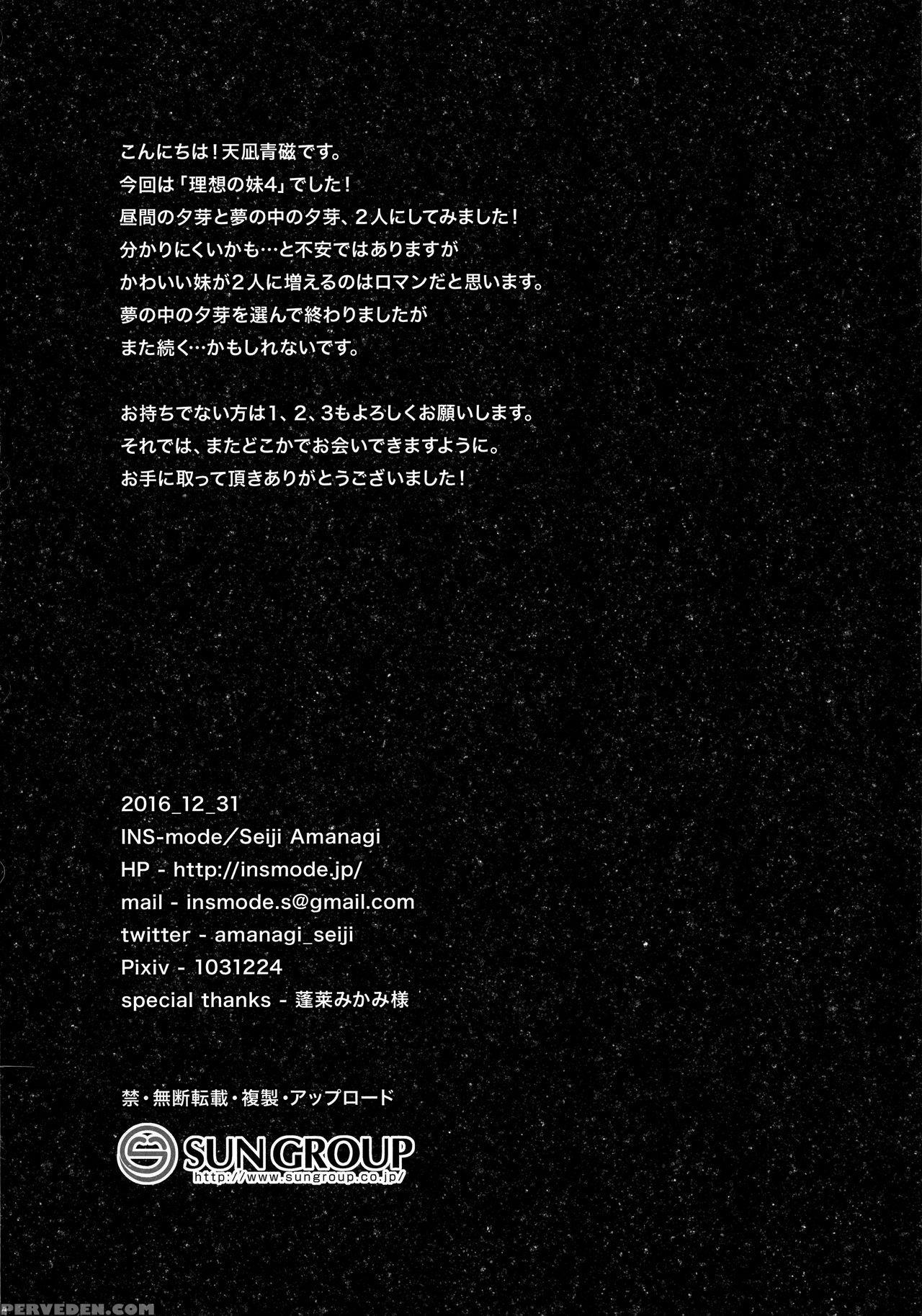(c91) [ins-mode (amanagi Seiji)] Risou No Imouto 4 [english] [biribiri] 1