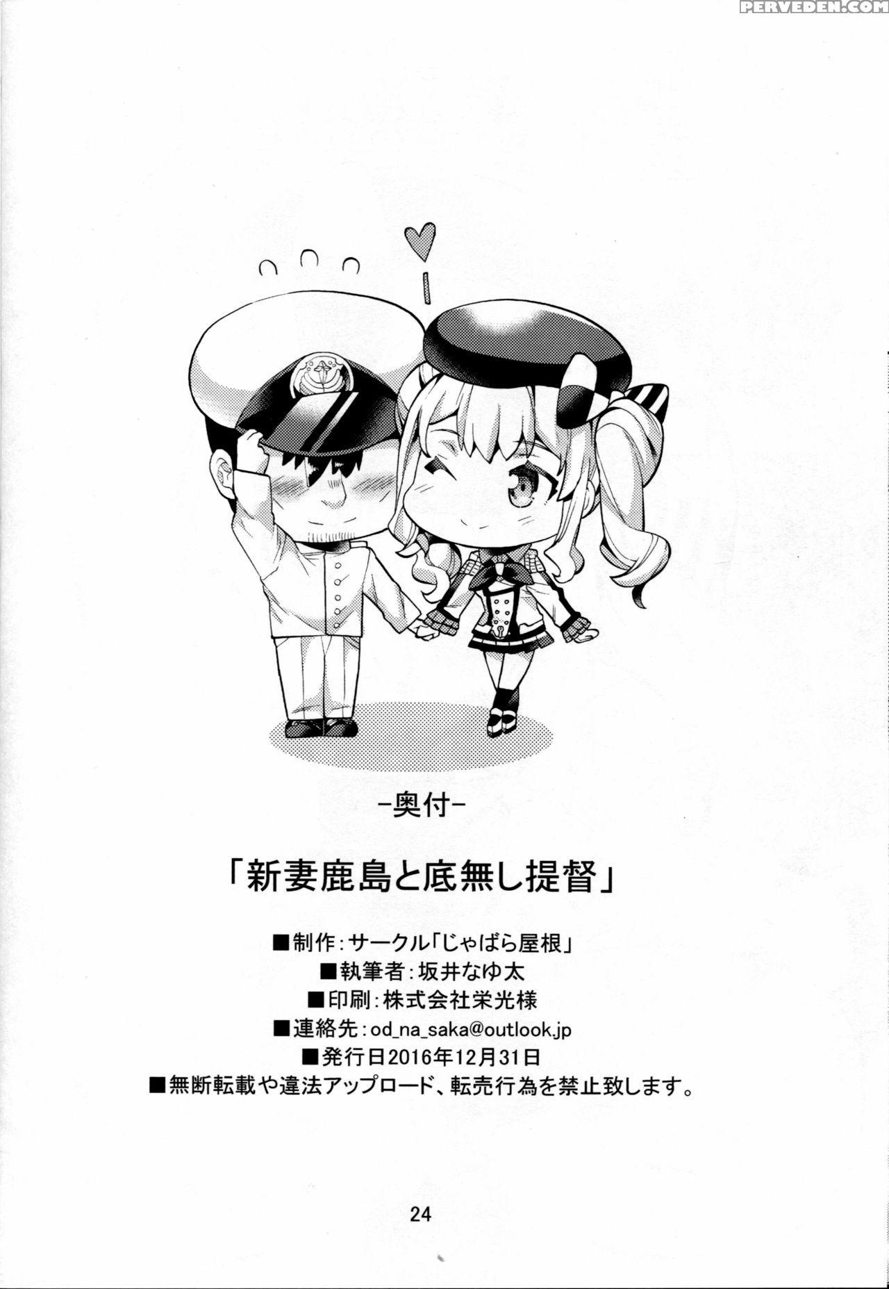 (c91) [jabara Yane (sakai Nayuta)] Niizuma Kashima... 1