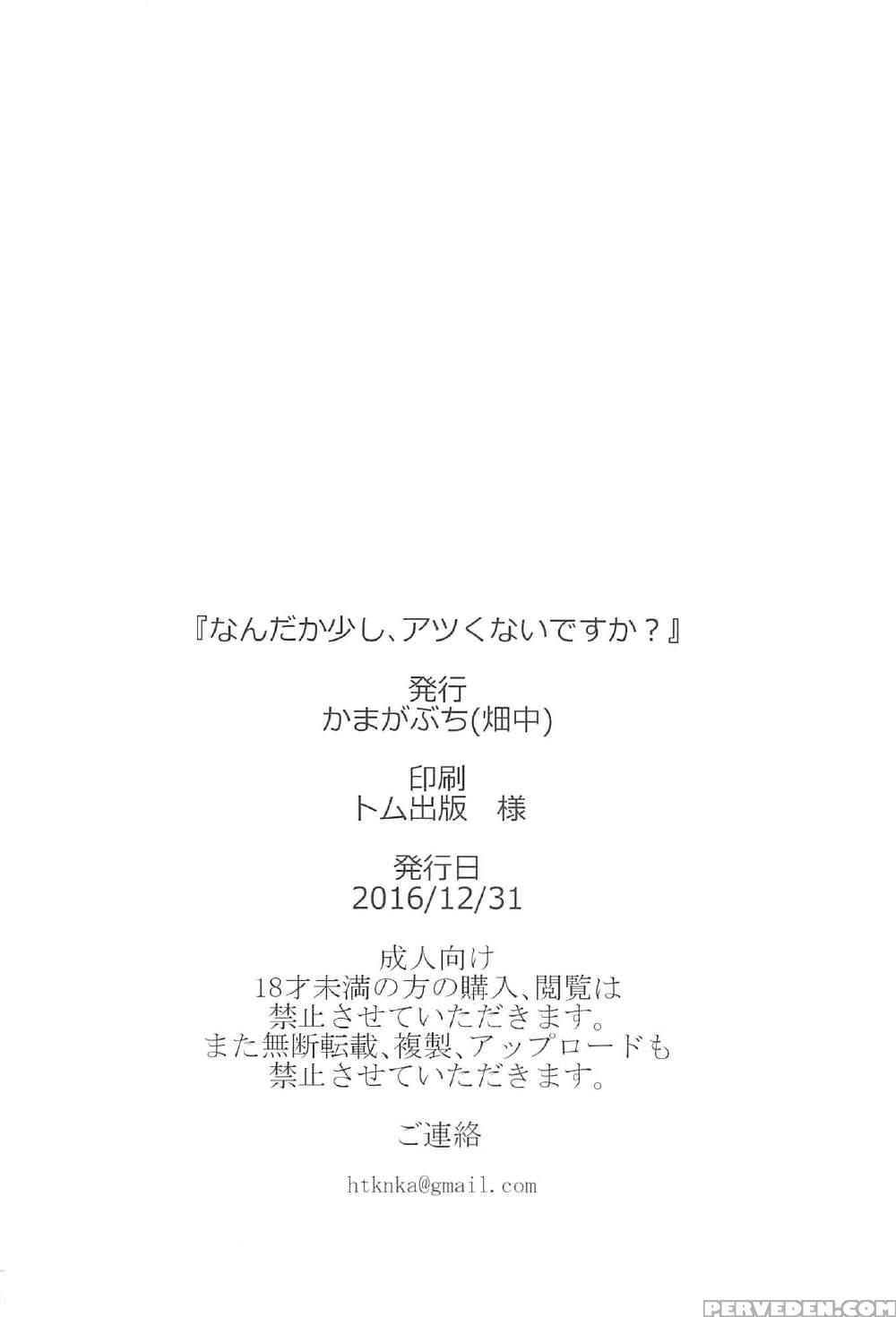 (c91) [kamagabuchi (hatanaka)] Nandaka Sukoshi, Atsukunai Desu Ka? | Hey, It's Kinda Hot In Here, Right? (the Chapter 1 Page 25