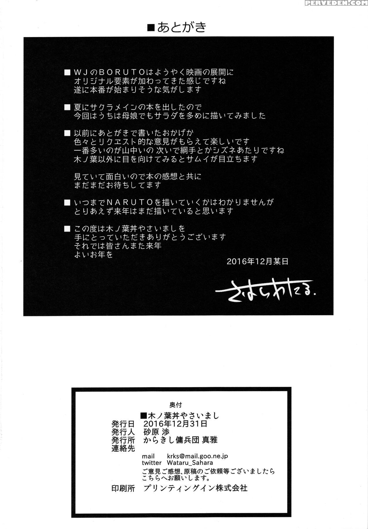 (c91) [karakishi Youhei-dan Shinga (sahara Wataru)] Konoha-don Yasaimashi (naruto) [english] [seekingeyes] 1