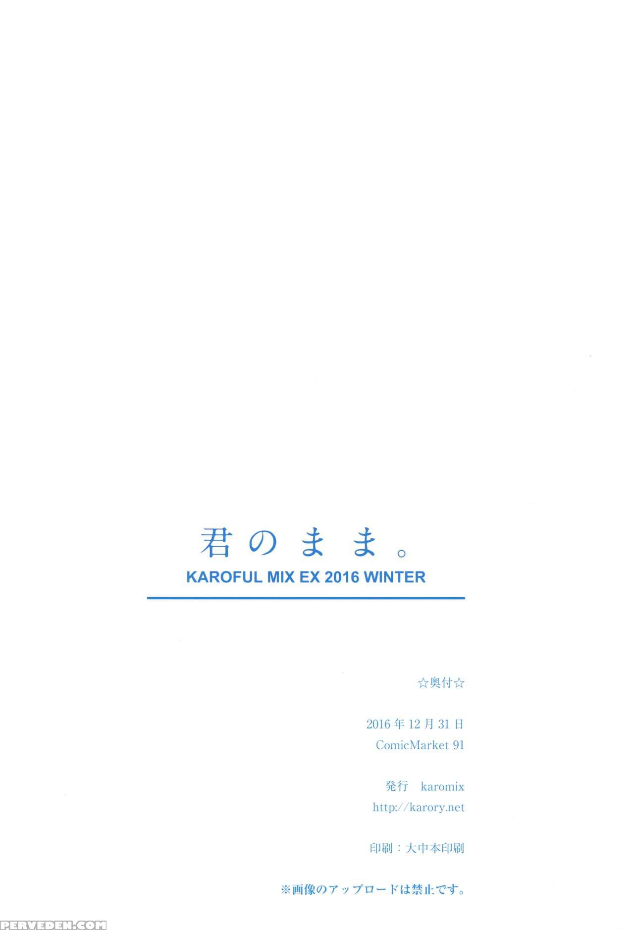 (c91) [karomix (karory)] Kimi No Mama. (kimi No Na Wa.) [english] [seekingeyes] 1