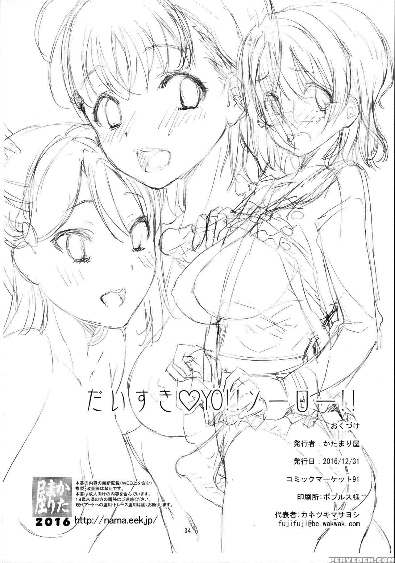 (c91) [katamari-ya (shinama)] Daisuki Yo!! Sorrow!! (love Live! Sunshine!!) [english] [crossrook] [incomplete] 1