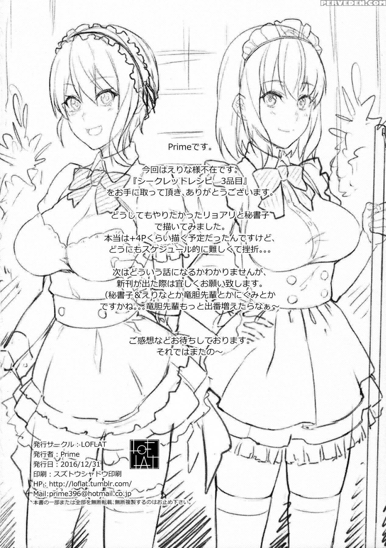 (c91) [loflat (prime)] Secret Recipe 3-shiname | Secret Recipe #3 (shokugeki No Soma) [english] {darknight} Chapter 1 Page 25