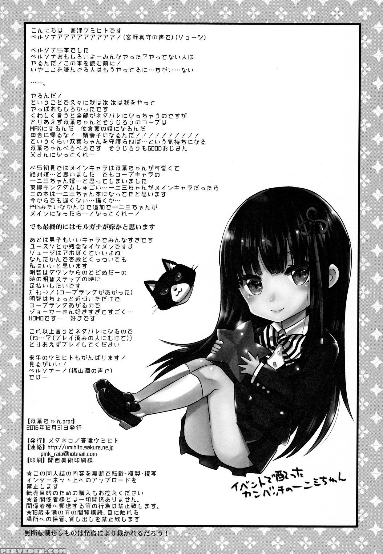 (c91) [metaneko (aotsu Umihito)] Futaba-chan Prpr (persona 5) [english] [trinity Translations Team] 1