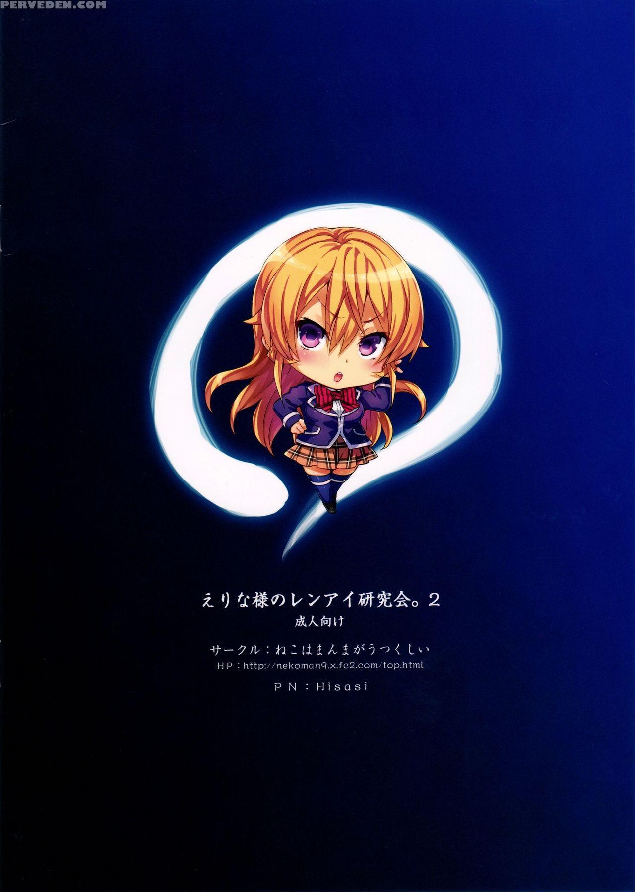 (c91) [neko Wa Manma Ga Utsukushii (hisasi)] Erina-sama No Renai Kenkyuukai. 2 | Erina-sama's Love Laboratory. 2 (shokugeki No Soma) [english] [royal_tl] 1