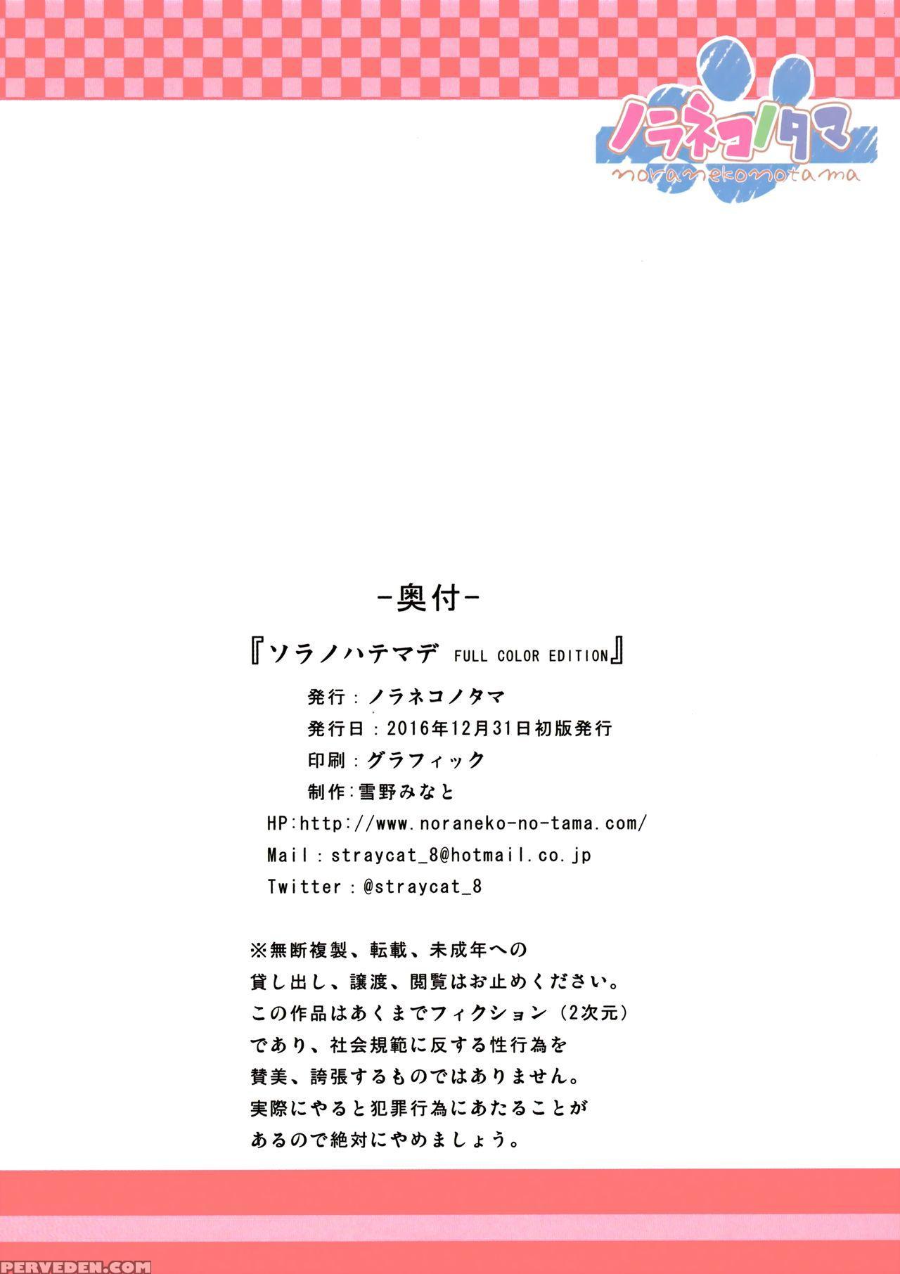 (c91) [noraneko-no-tama (yukino Minato)] Sora No Hate Made Full Color Edition | To The End Of The Sky [english] [mant] 1