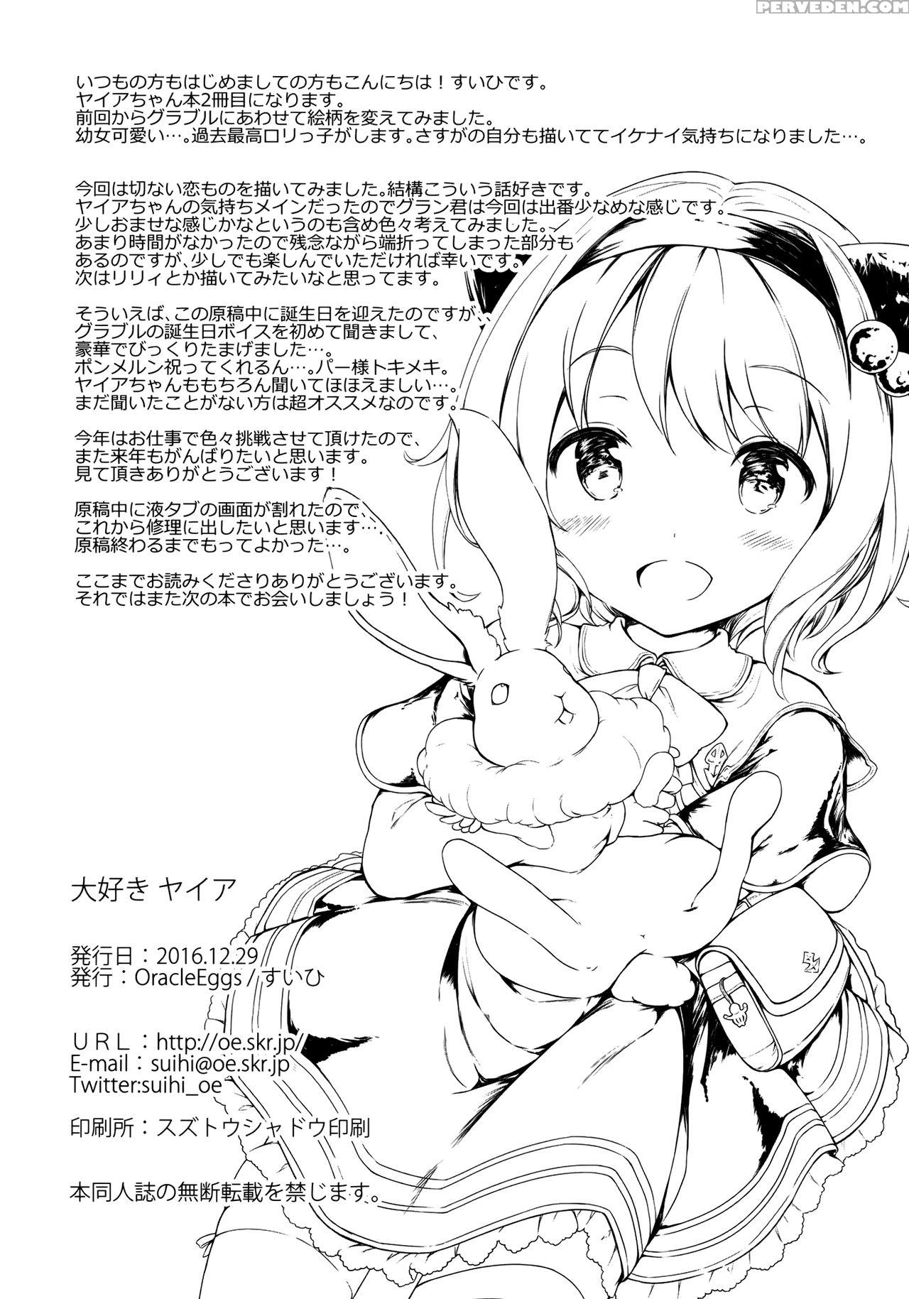 (c91) [oracle Eggs (suihi)] Daisuki Yaia (granblue Fantasy) [english] [doki Fansubs] 1