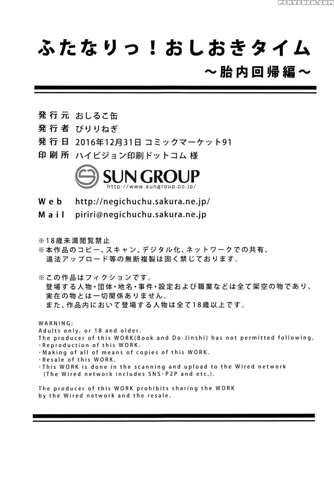 (c91) [oshiruko Kan (piririnegi)] Futanari! Oshioki Time 5 ~tainai Kaikihen~ [english] [forbiddentranslations] 1