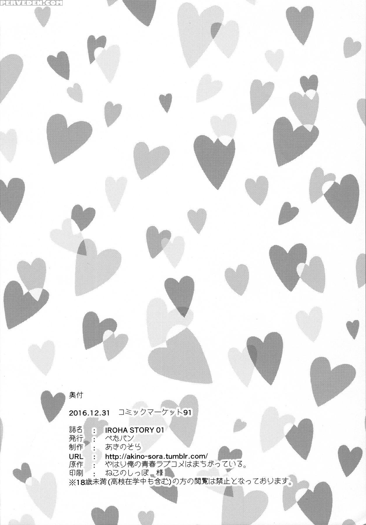 (c91) [petapan (akino Sora)] Iroha Story 01 (yahari Ore No Seishun Love Come Wa Machigatteiru.) [english] [seekingeyes] 1
