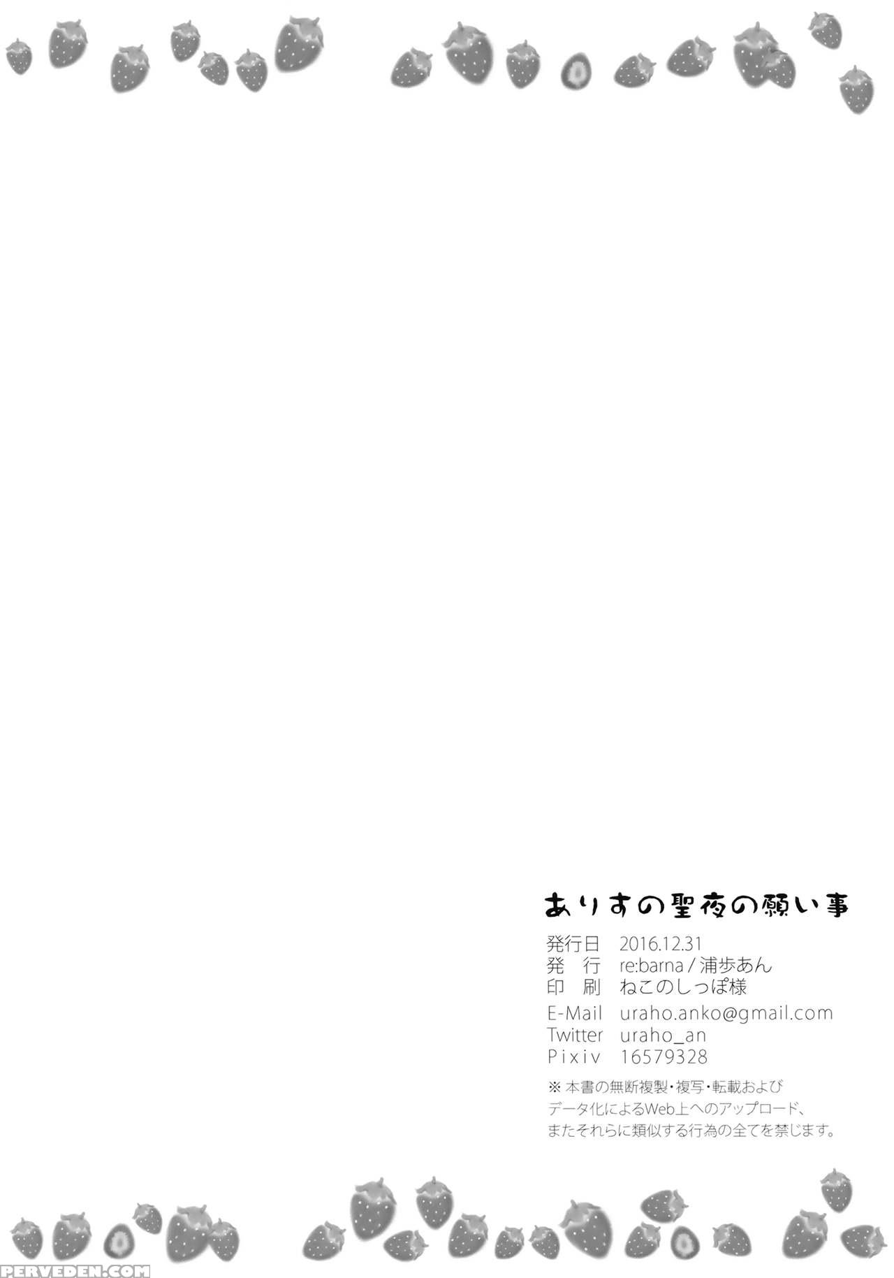 (c91) [rebarna (uraho An)] Arisu No Seiya No Negaigoto (the 1