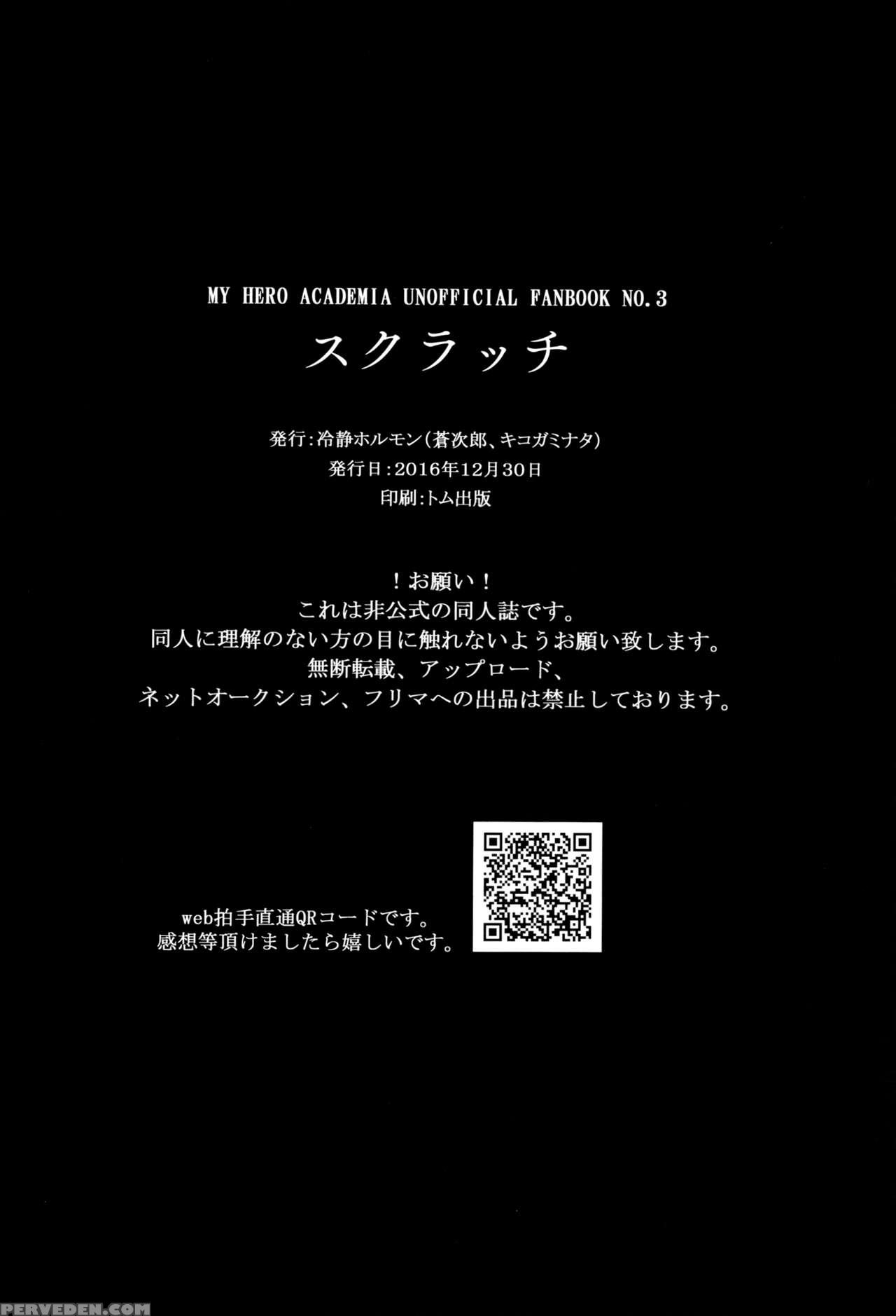 (c91) [reisei Hormone (soujiroh, Kikogaminata)] Scratch (my Hero Academia) [english] [shotachan] 1