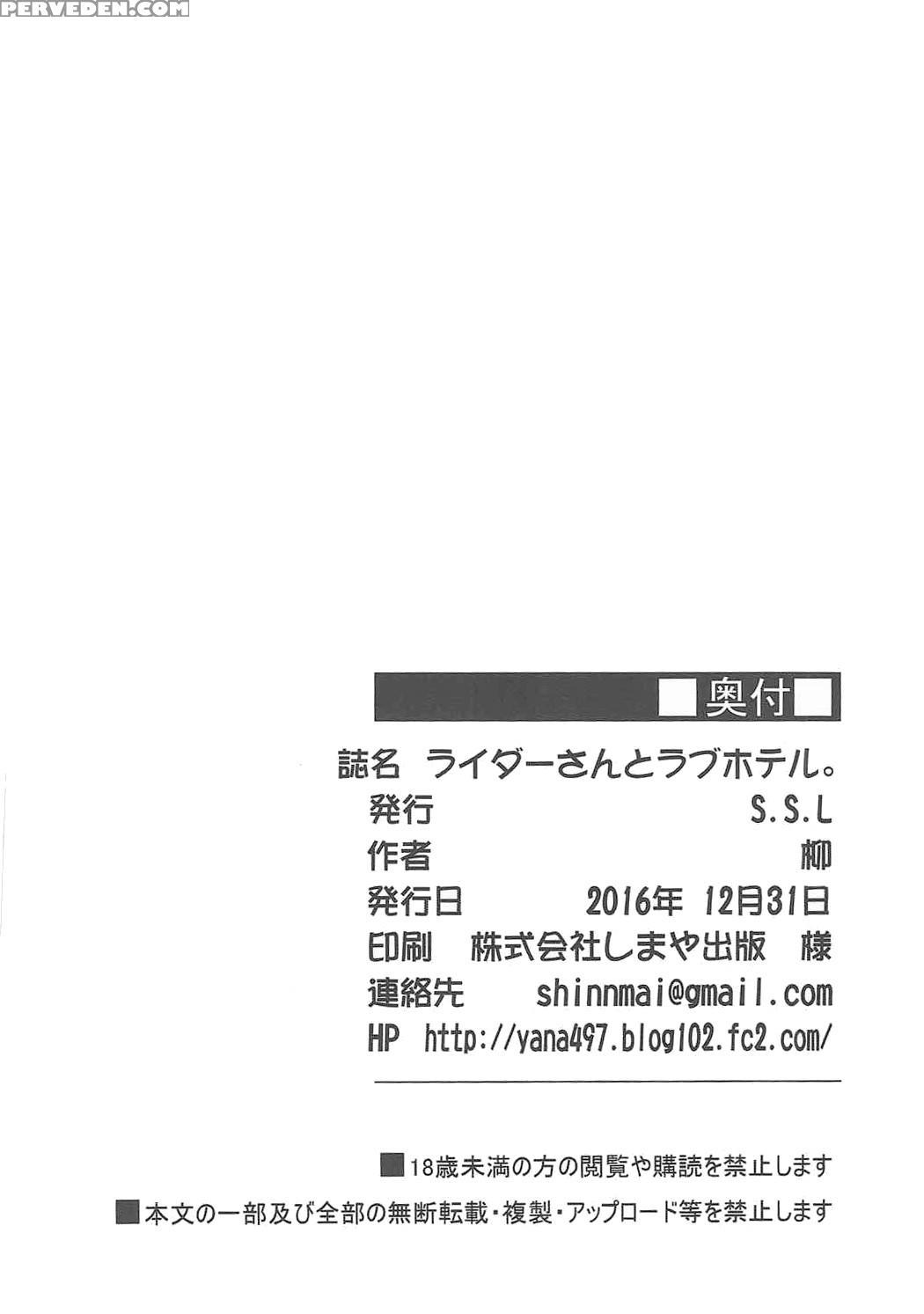 (c91) [s.s.l (yanagi)] Rider-san To Love Hotel. (fate Stay Night) [english] [ninjaprovi] 1