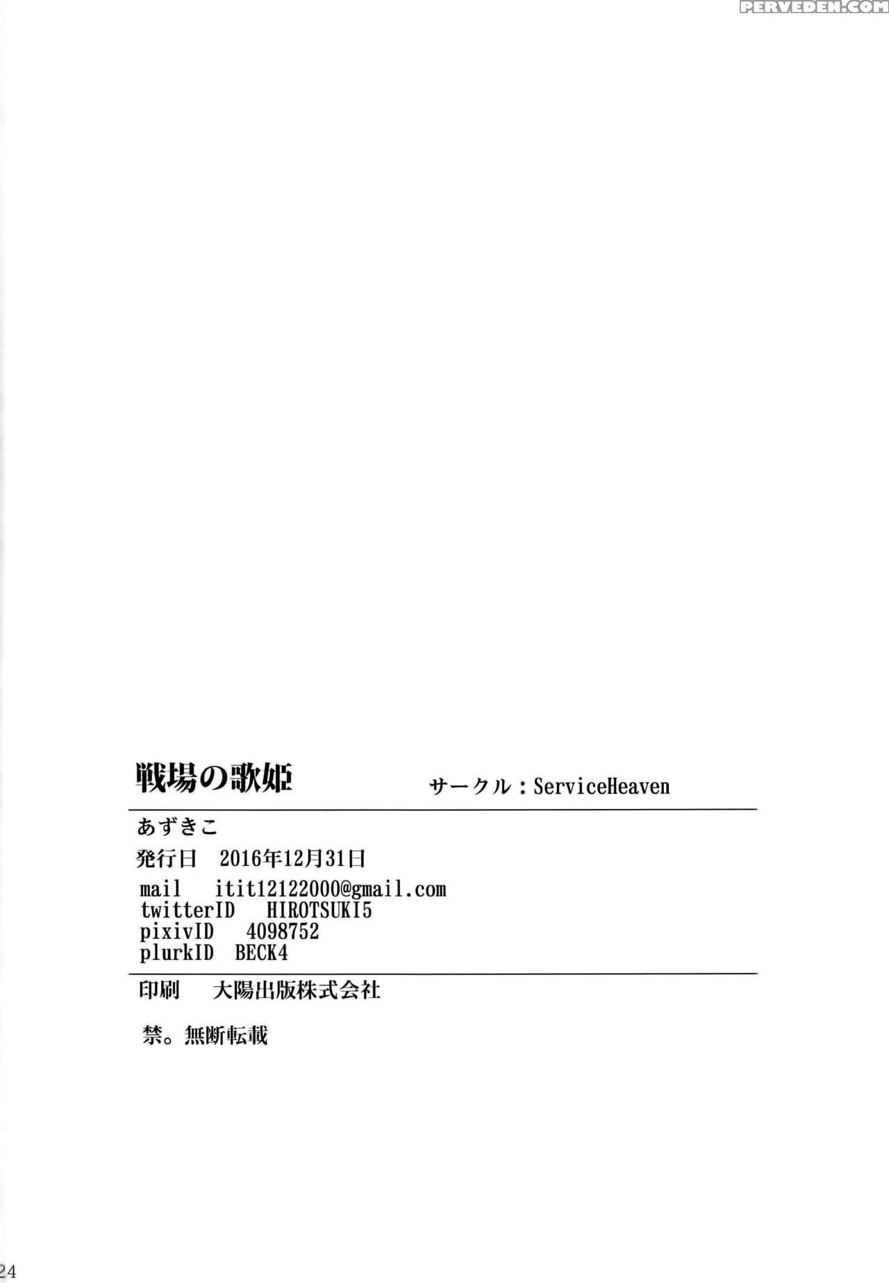 (c91) [service Heaven (azukiko)] Senjou No Utahime... 1