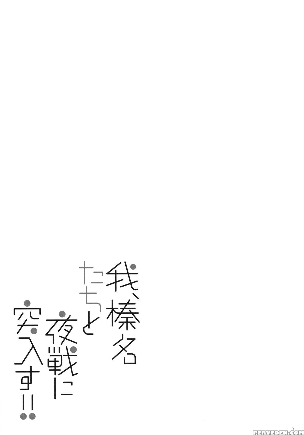 (c91) [shigunyan (shigunyan)] Ware, Haruna-tachi To Yasen Ni Totsunyuu Su!! 2 (kantai Collection -kancolle-) [english] [gspot] 1