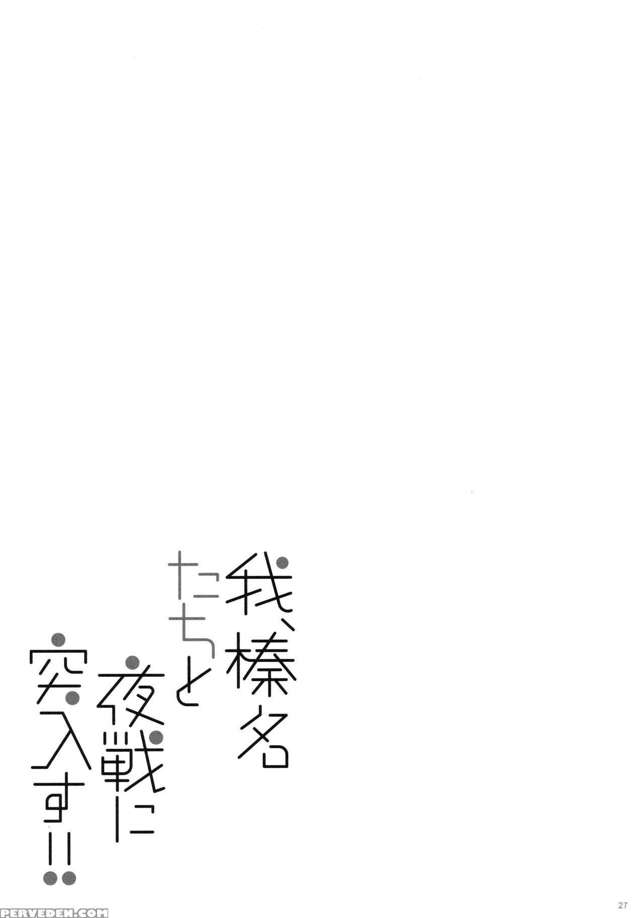 (c91) [shigunyan (shigunyan)] Ware, Haruna-tachi To Yasen Ni Totsunyuu Su!! 2 (kantai Collection -kancolle-) [english] [gspot] 1