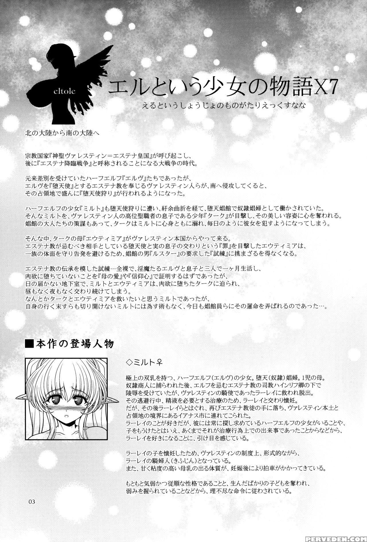 (c91) [shoujo Kousaku (eltole)] El Toiu Shoujo No ... 1