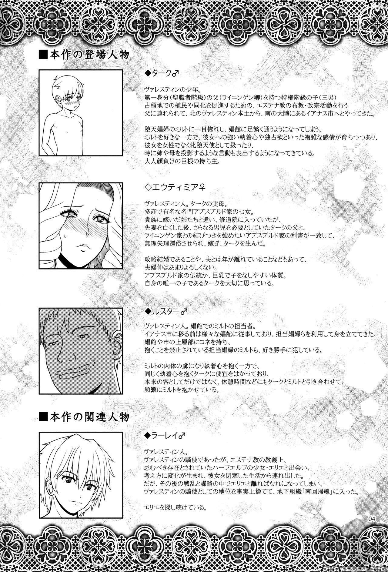 (c91) [shoujo Kousaku (eltole)] El Toiu Shoujo No ... 1