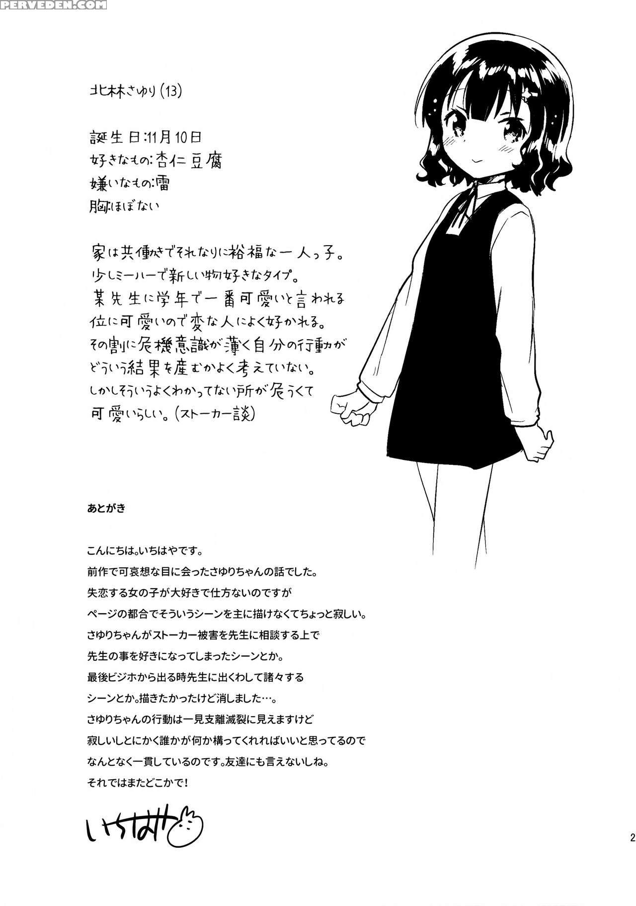(c91) [squeeze Candy Heaven (ichihaya)] Boku Wa Anoko No Kaban Ni Love Letter O Ireta [english] [pedo Lu, Riz] 1