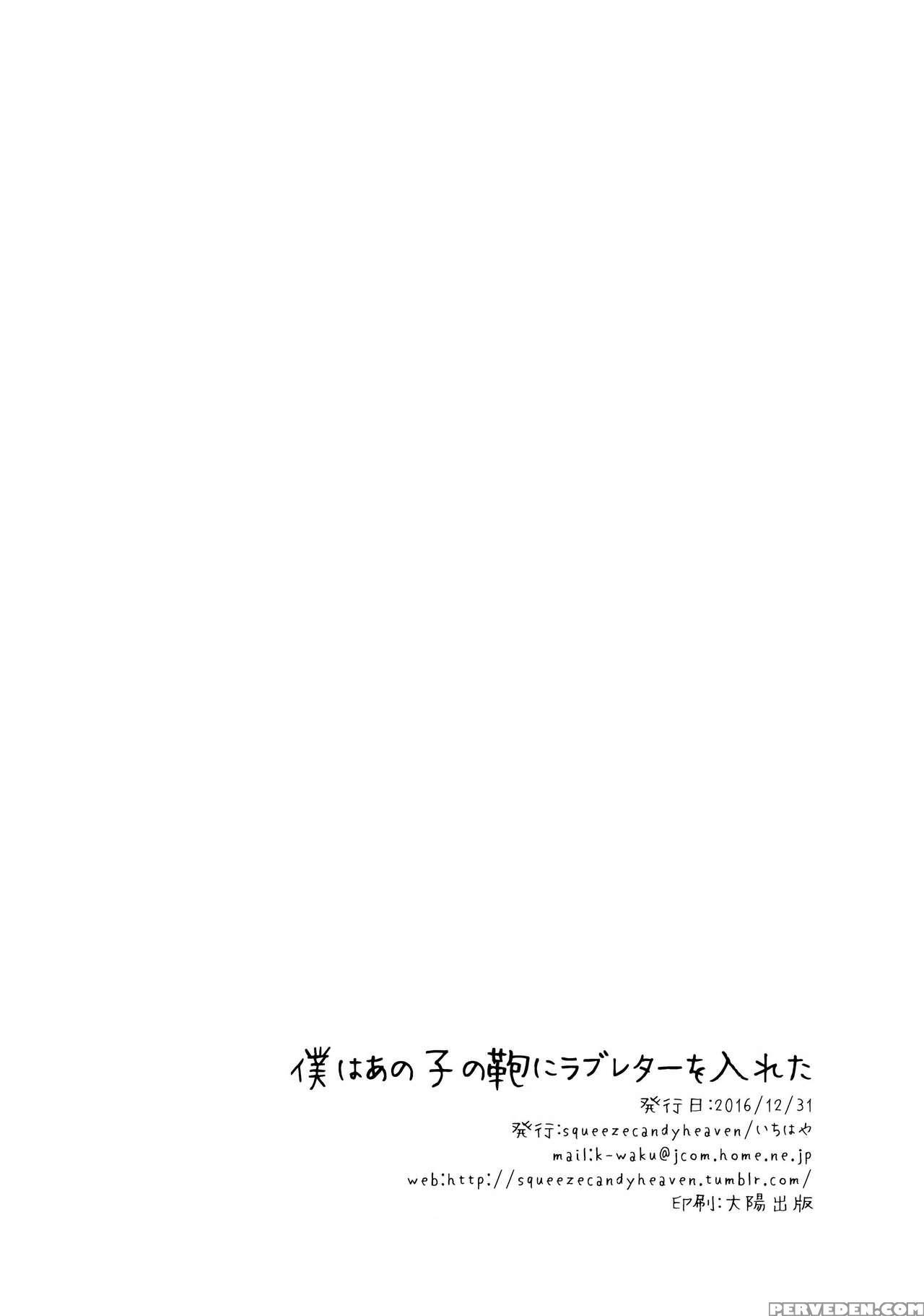 (c91) [squeeze Candy Heaven (ichihaya)] Boku Wa Anoko No Kaban Ni Love Letter O Ireta [english] [pedo Lu, Riz] 1