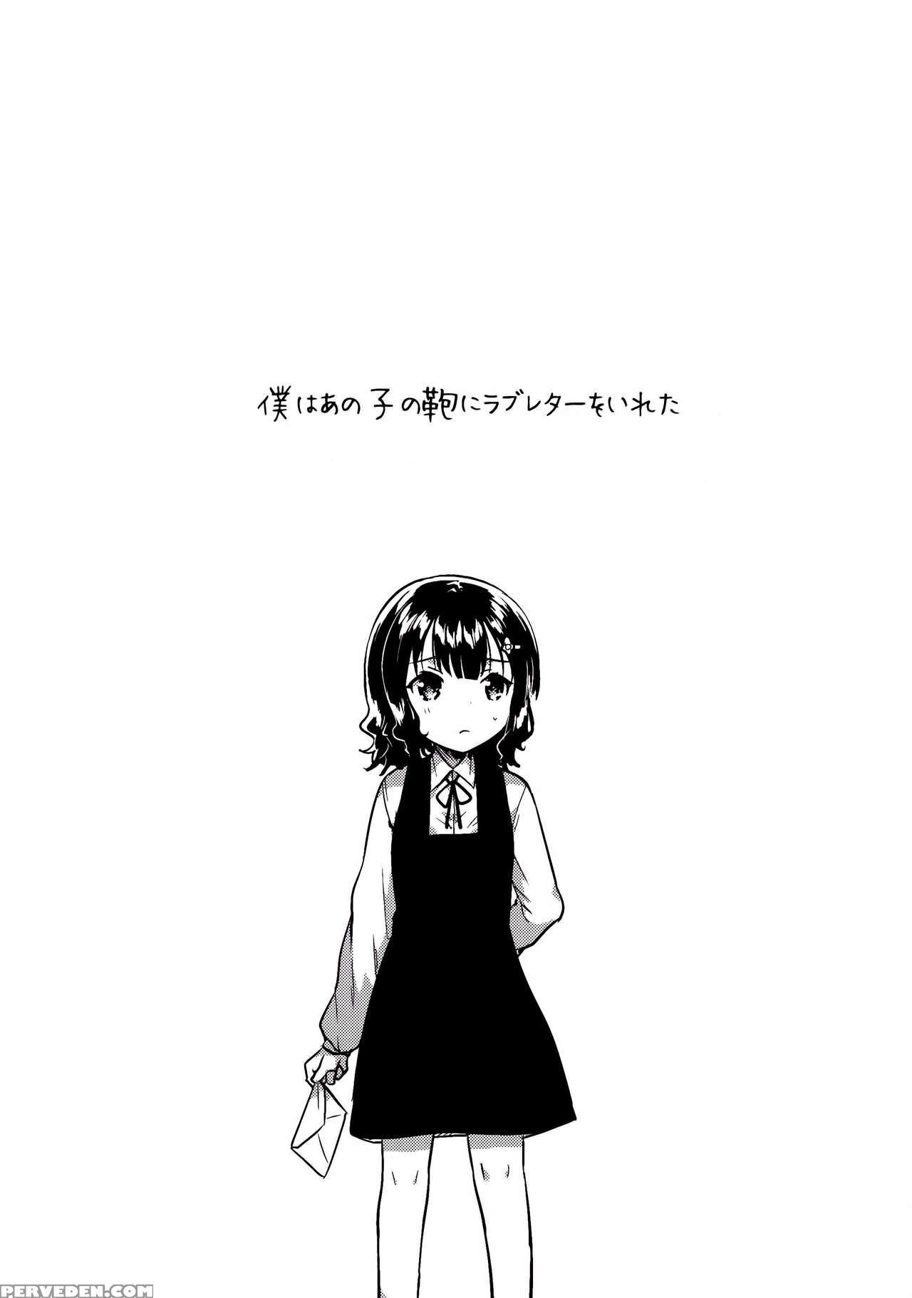 (c91) [squeeze Candy Heaven (ichihaya)] Boku Wa Anoko No Kaban Ni Love Letter O Ireta [english] [pedo Lu, Riz] 1