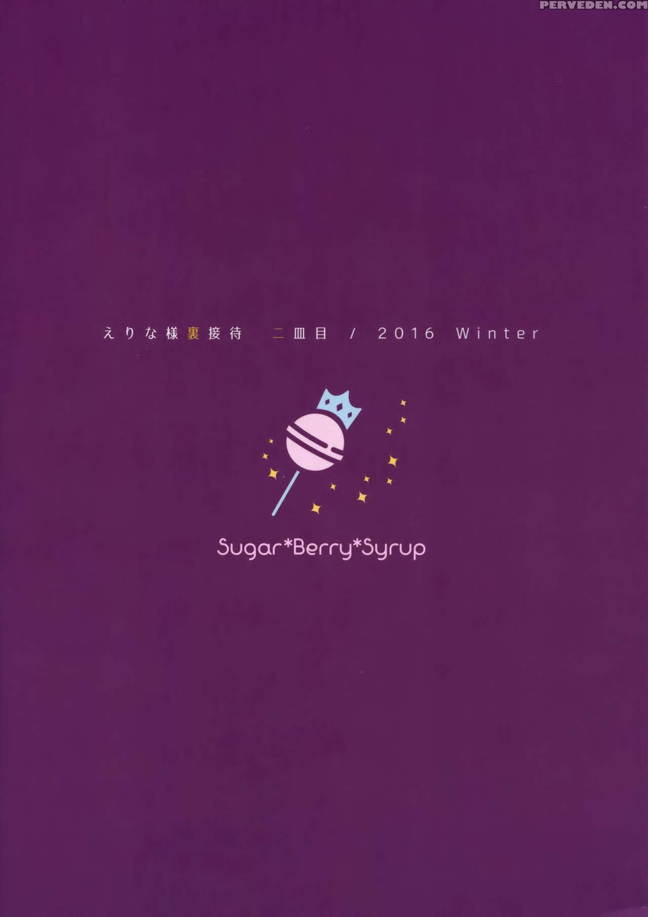 (c91) [sugar*berry*syrup (kuroe)] Erina-sama Ura Settai Nisarame (shokugeki No Soma) [english] {doujins.com} Chapter 1 Page 26