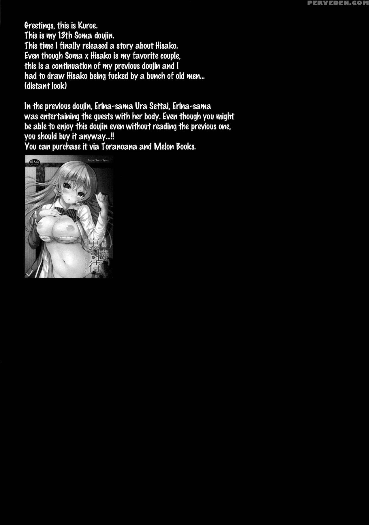 (c91) [sugar*berry*syrup (kuroe)] Erina-sama Ura Settai Nisarame (shokugeki No Soma) [english] {doujins.com} Chapter 1 Page 3