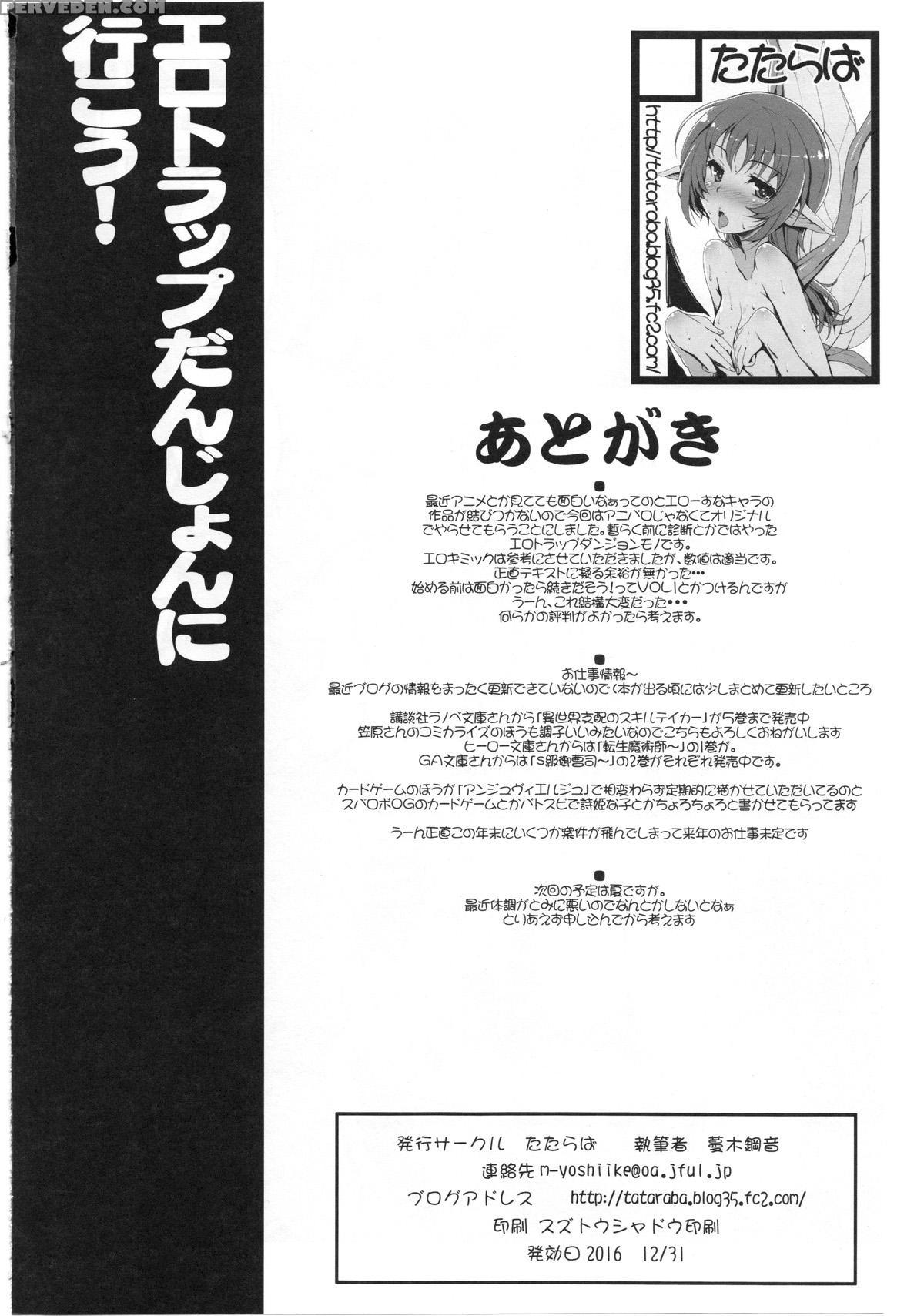 (c91) [tataraba (tsurugi Hagane)] Ero Trap Dungeon Ni Ikou!! Vol 1 [english] [szayedt] 1